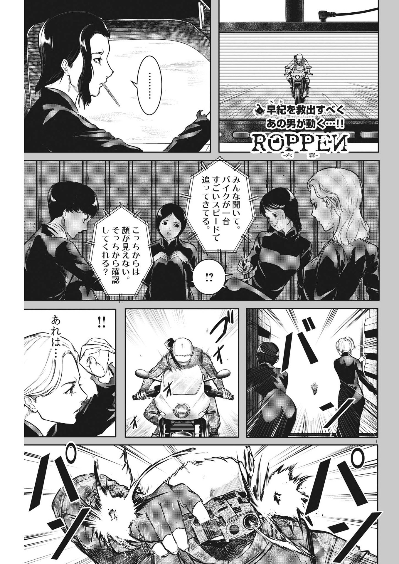 ROPPEN-六篇- 第36話 - Page 1