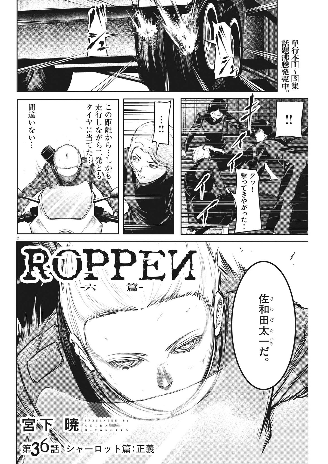 ROPPEN-六篇- 第36話 - Page 2