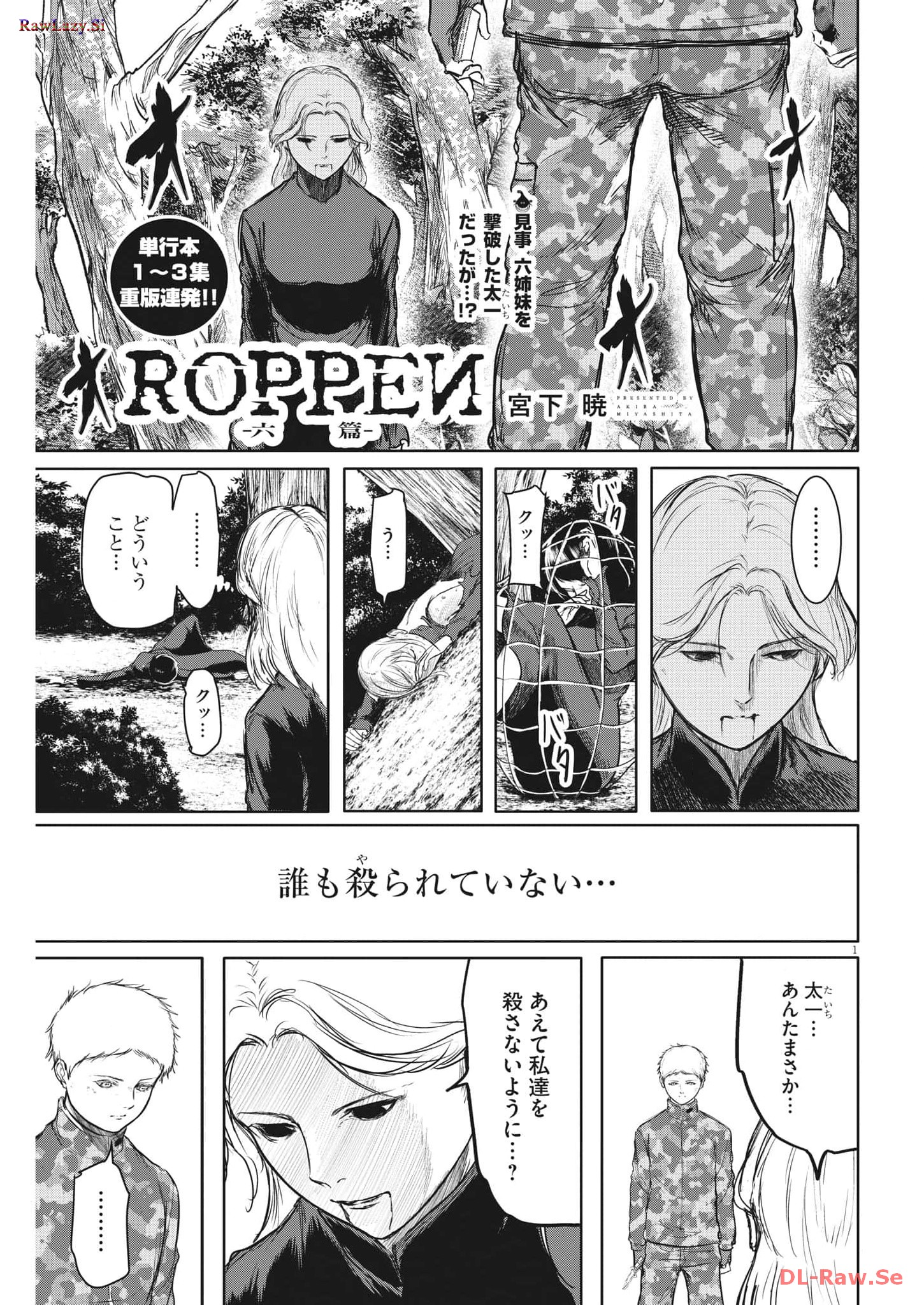 ROPPEN-六篇- 第38話 - Page 1
