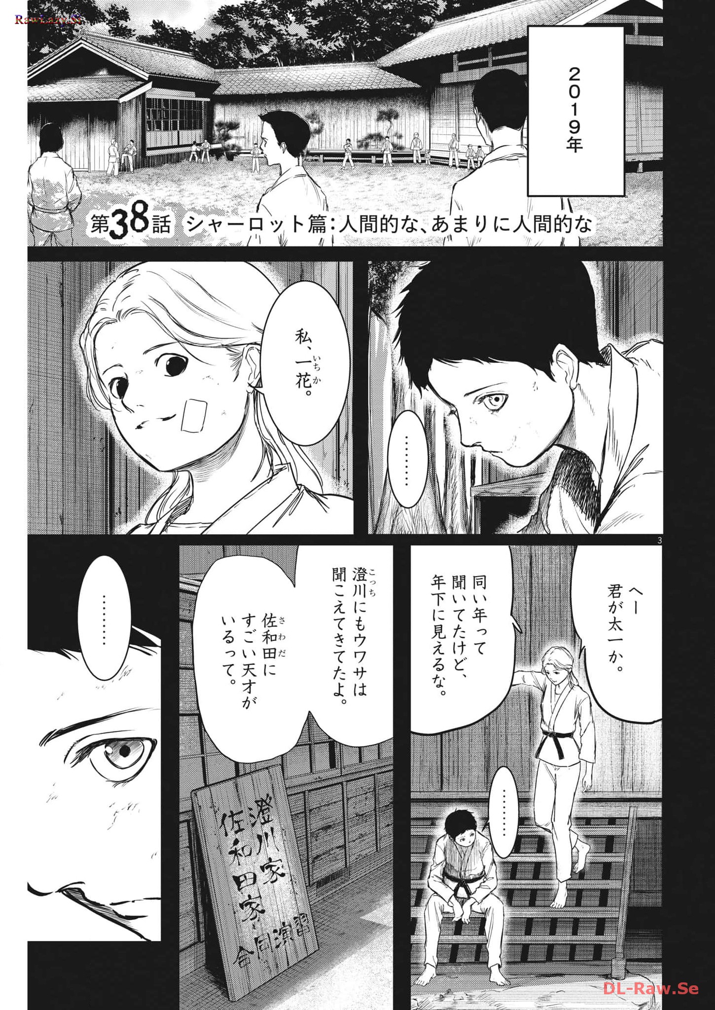 ROPPEN-六篇- 第38話 - Page 3