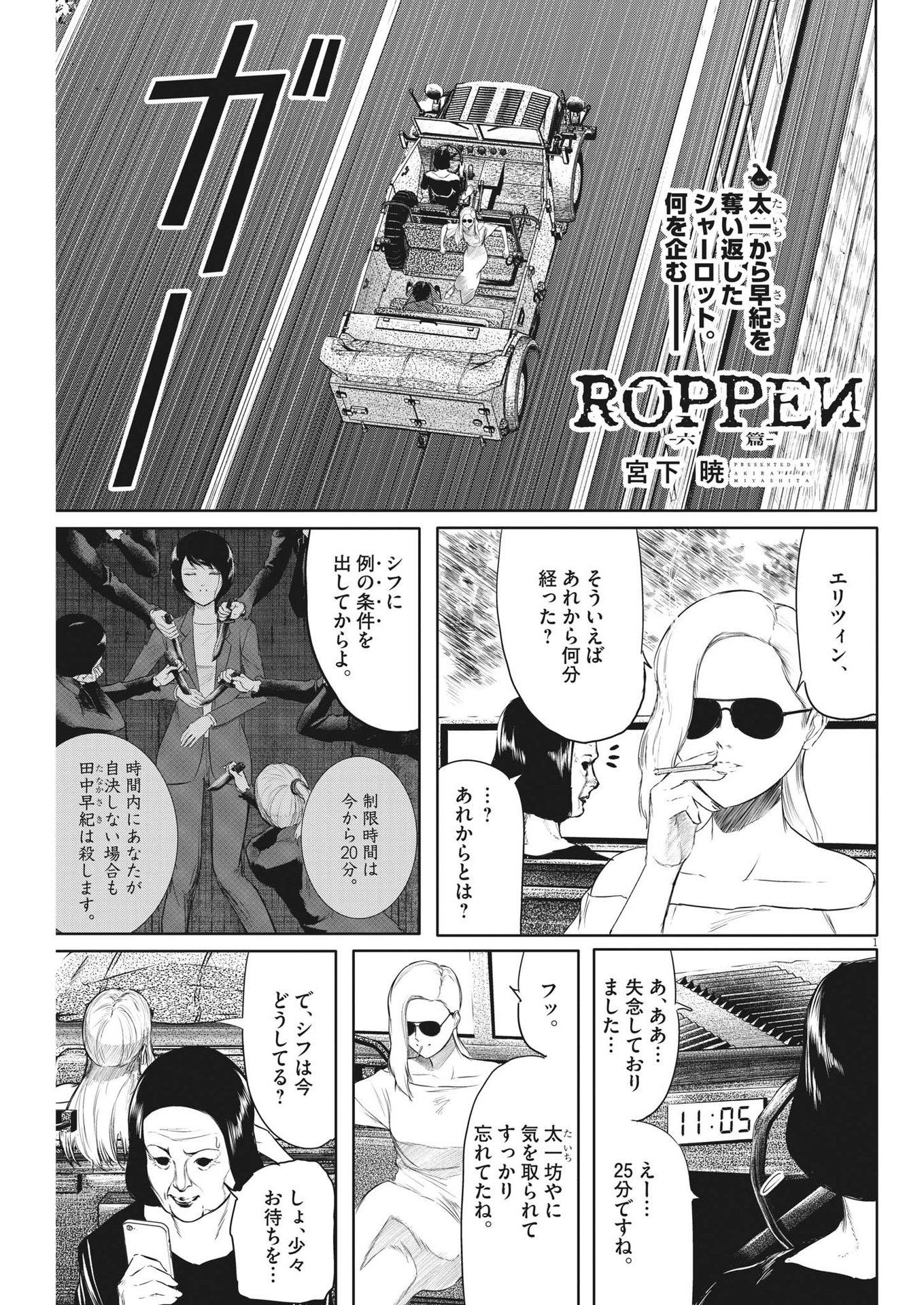 ROPPEN-六篇- 第39話 - Page 1