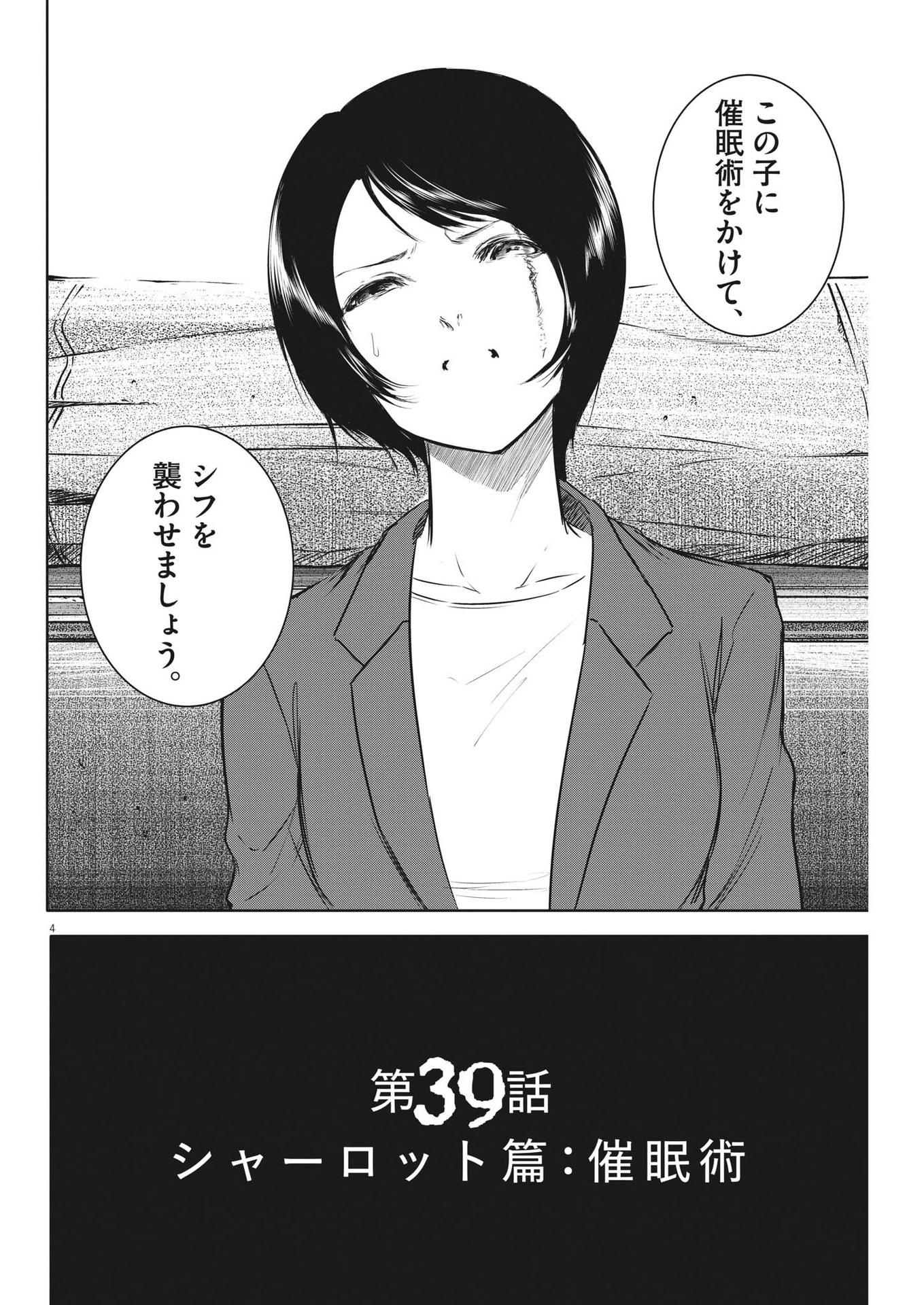 ROPPEN-六篇- 第39話 - Page 4
