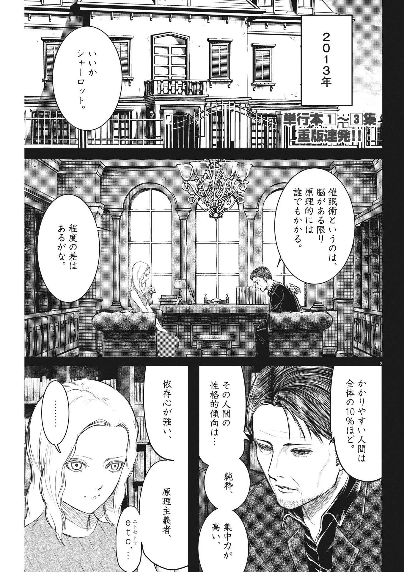 ROPPEN-六篇- 第39話 - Page 5