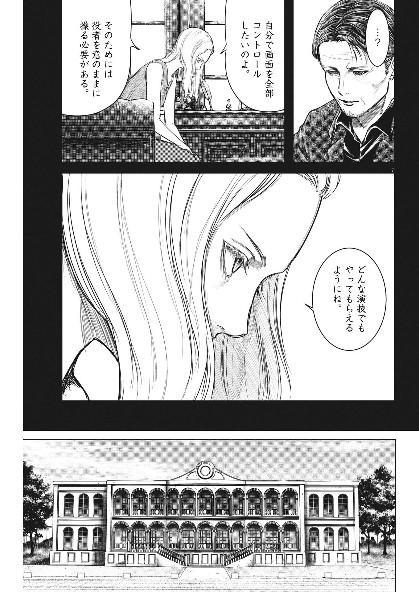 ROPPEN-六篇- 第39話 - Page 7