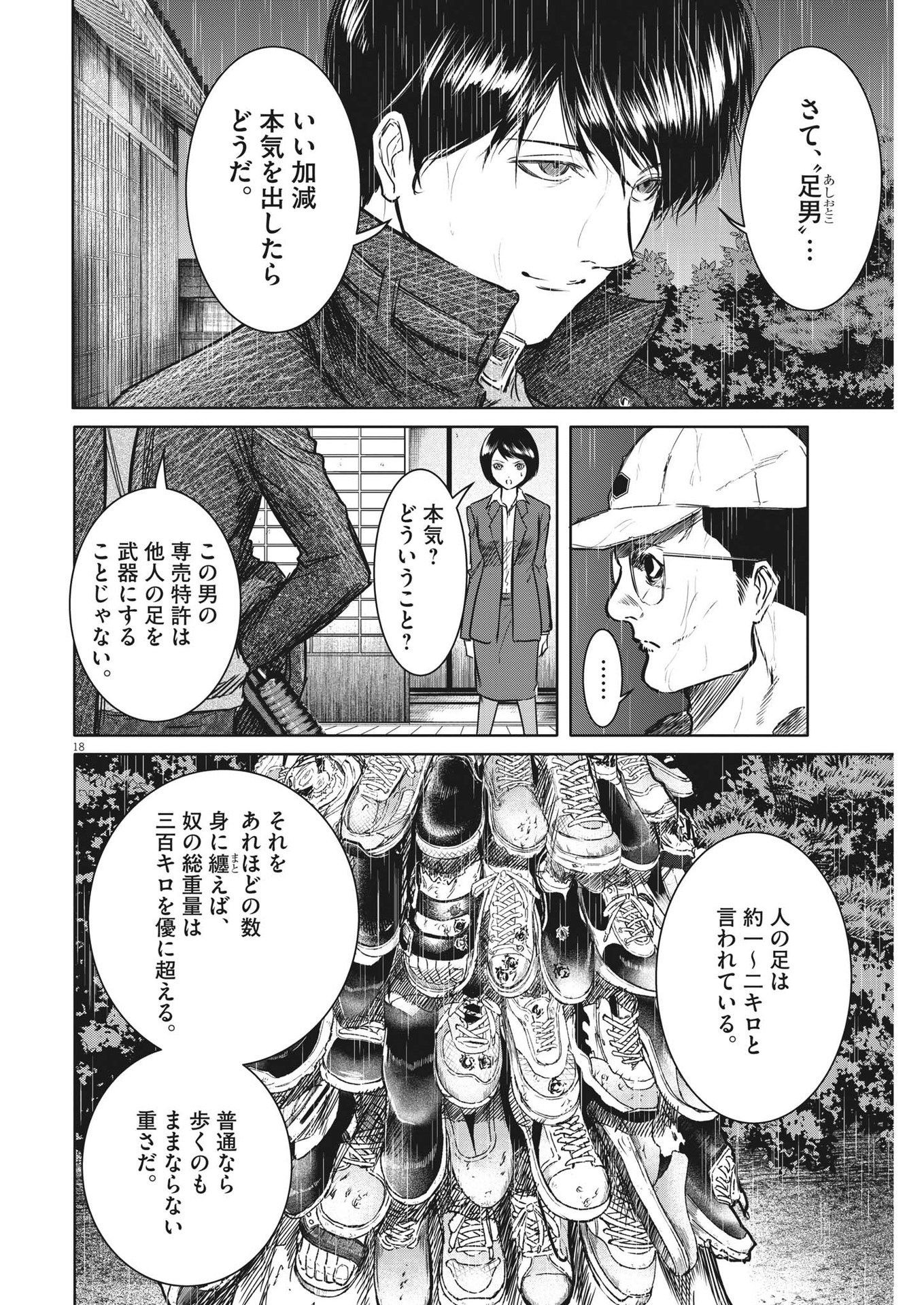 ROPPEN-六篇- 第4話 - Page 18