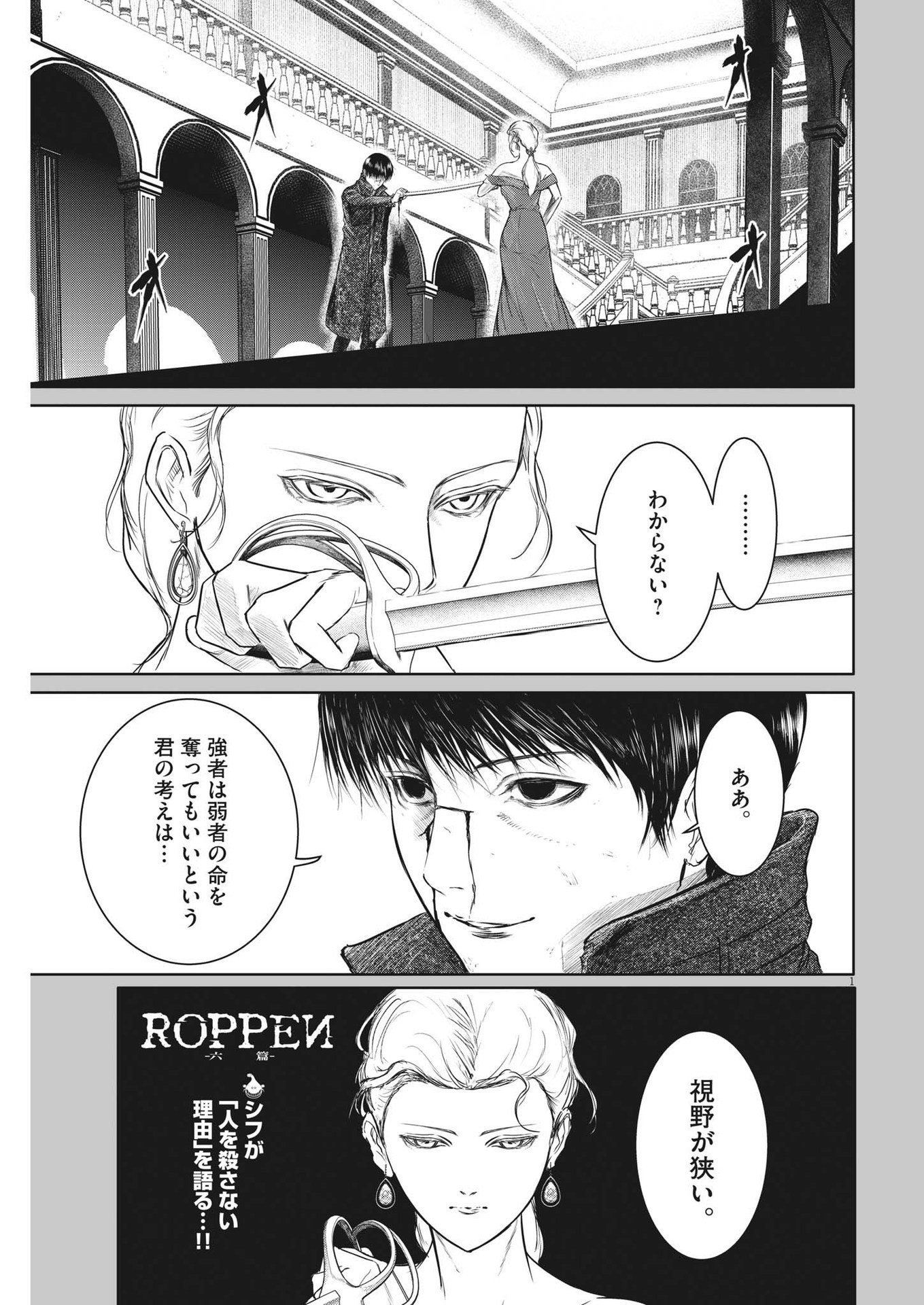 ROPPEN-六篇- 第42話 - Page 1