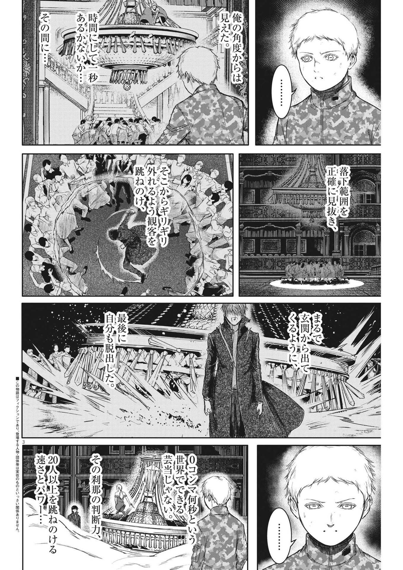 ROPPEN-六篇- 第43話 - Page 2