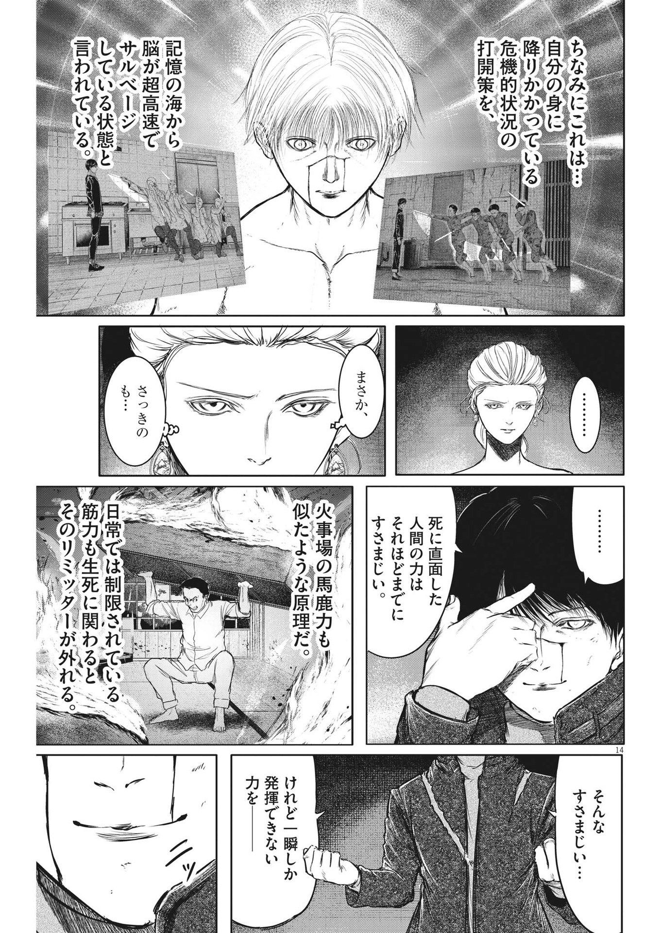 ROPPEN-六篇- 第43話 - Page 13