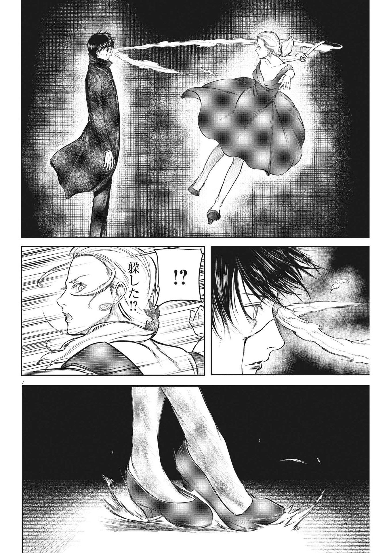 ROPPEN-六篇- 第43話 - Page 6