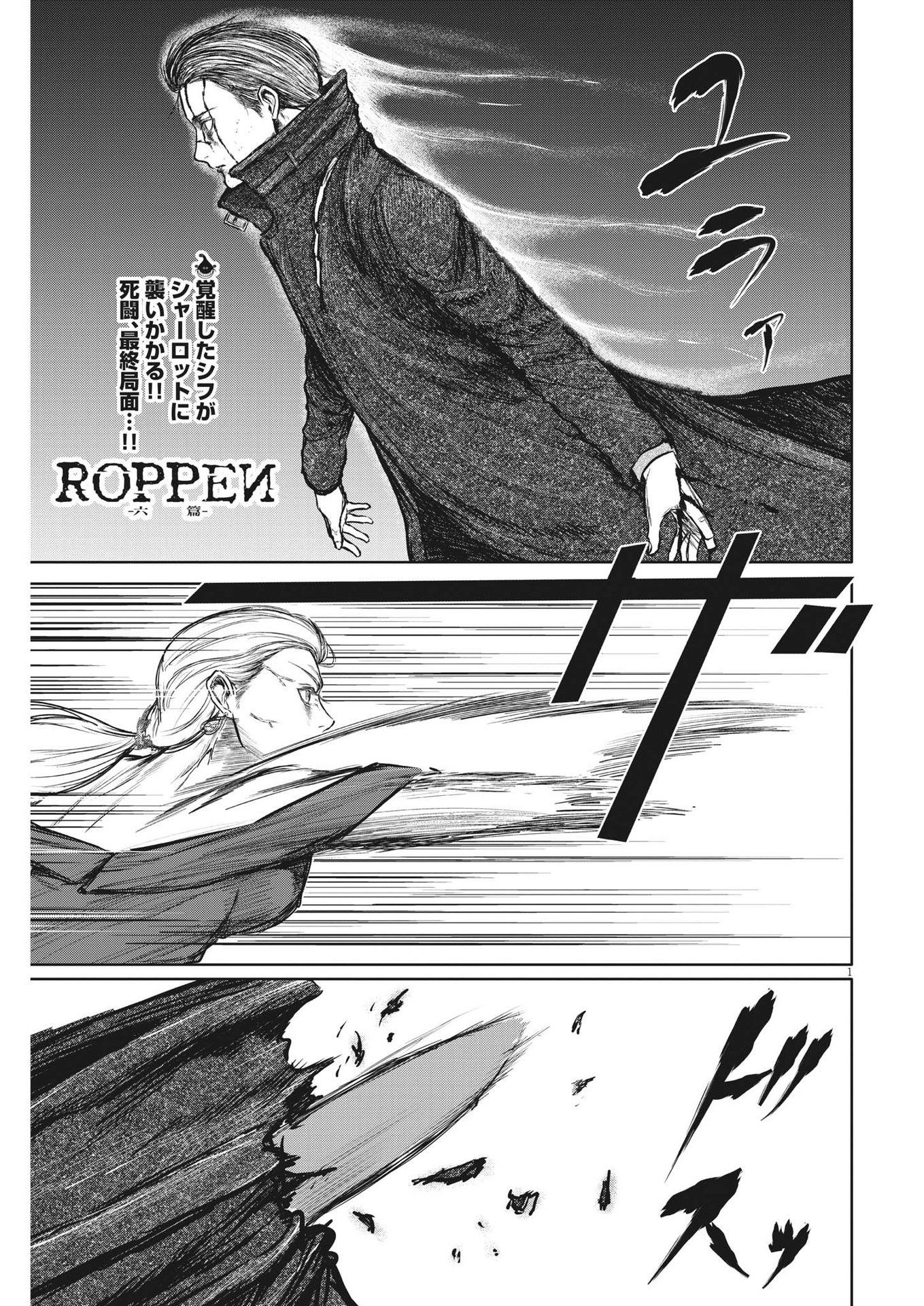 ROPPEN-六篇- 第44話 - Page 1