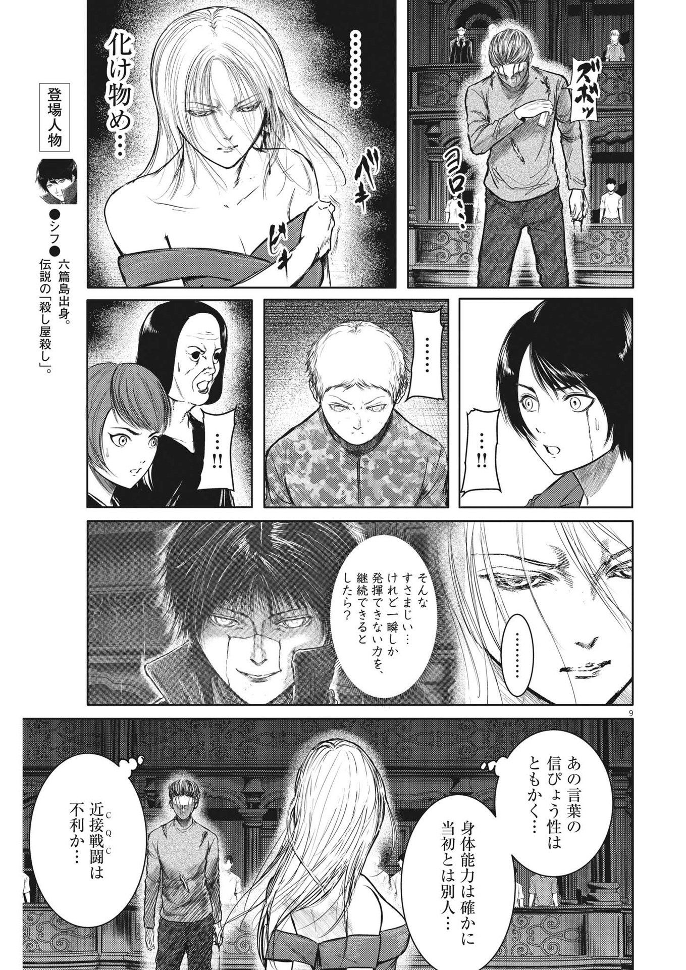 ROPPEN-六篇- 第44話 - Page 9