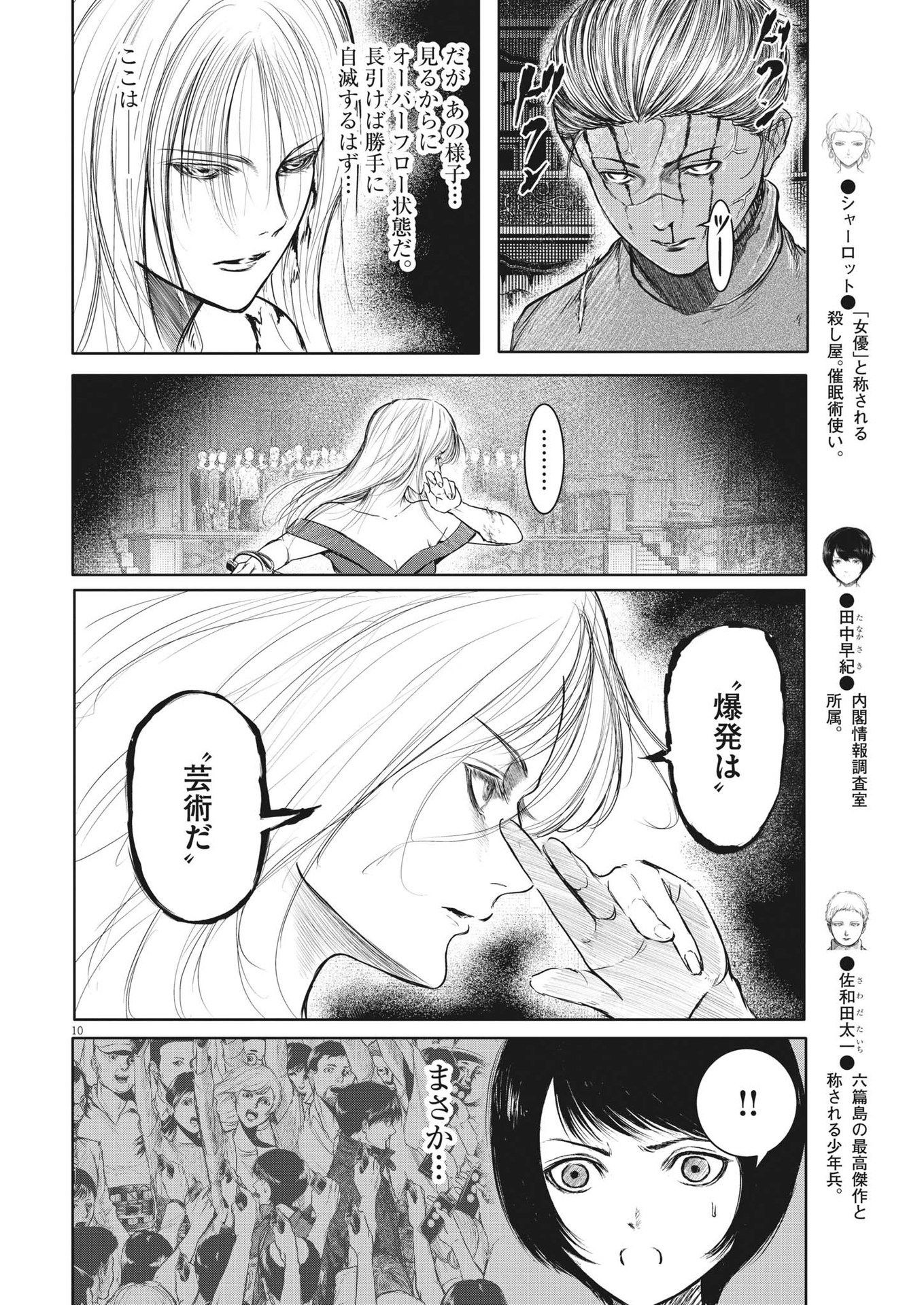 ROPPEN-六篇- 第44話 - Page 10