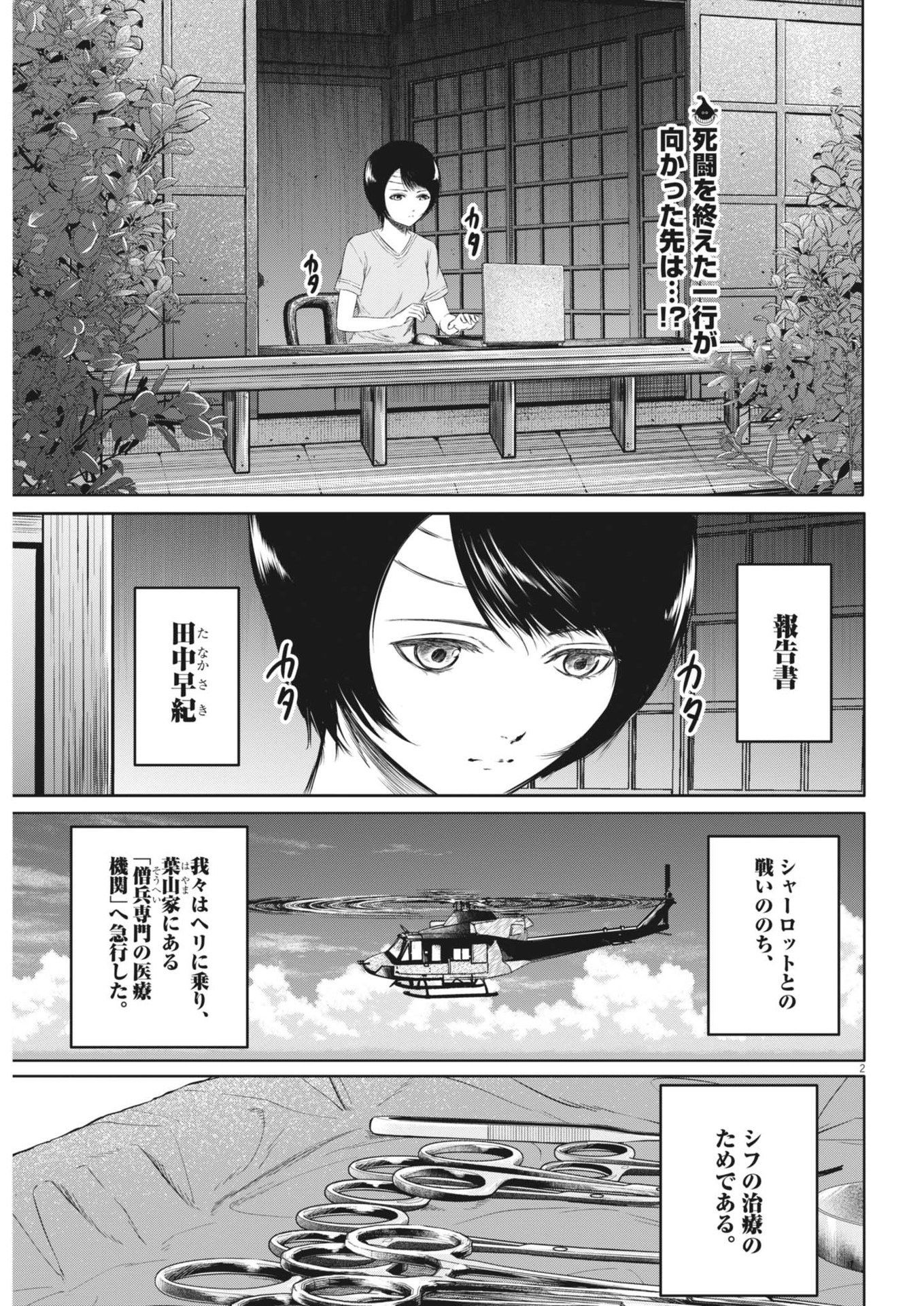 ROPPEN-六篇- 第46話 - Page 2