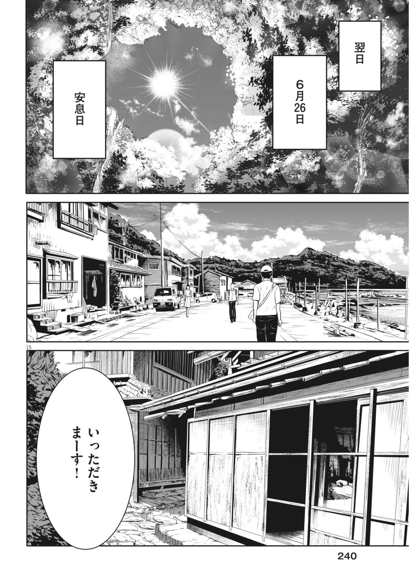 ROPPEN-六篇- 第46話 - Page 15