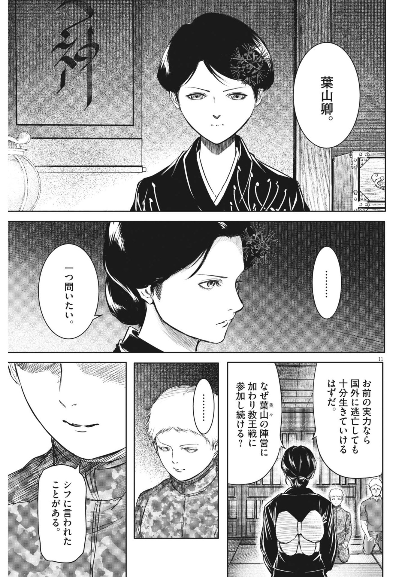 ROPPEN-六篇- 第47話 - Page 11