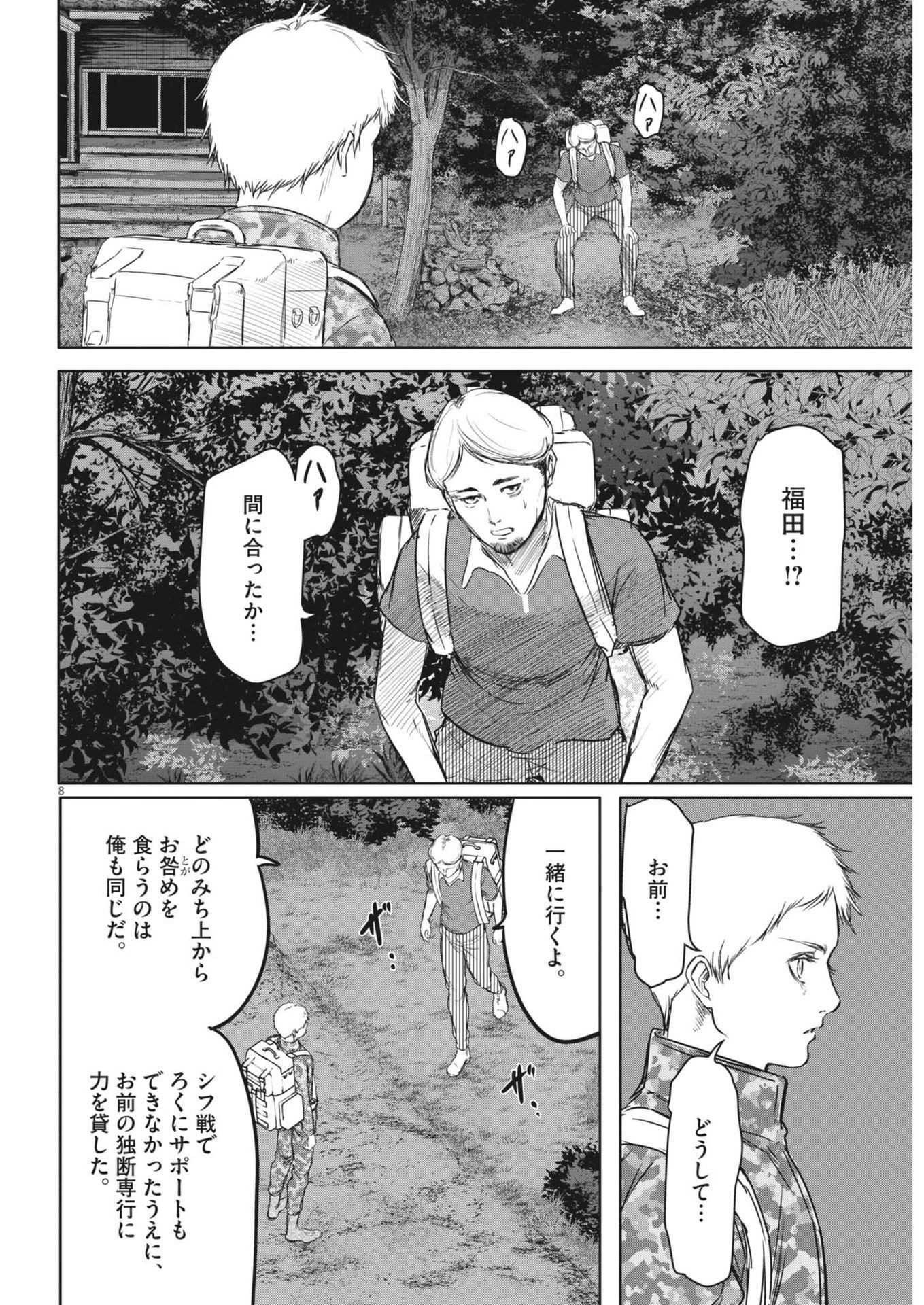 ROPPEN-六篇- 第47話 - Page 8