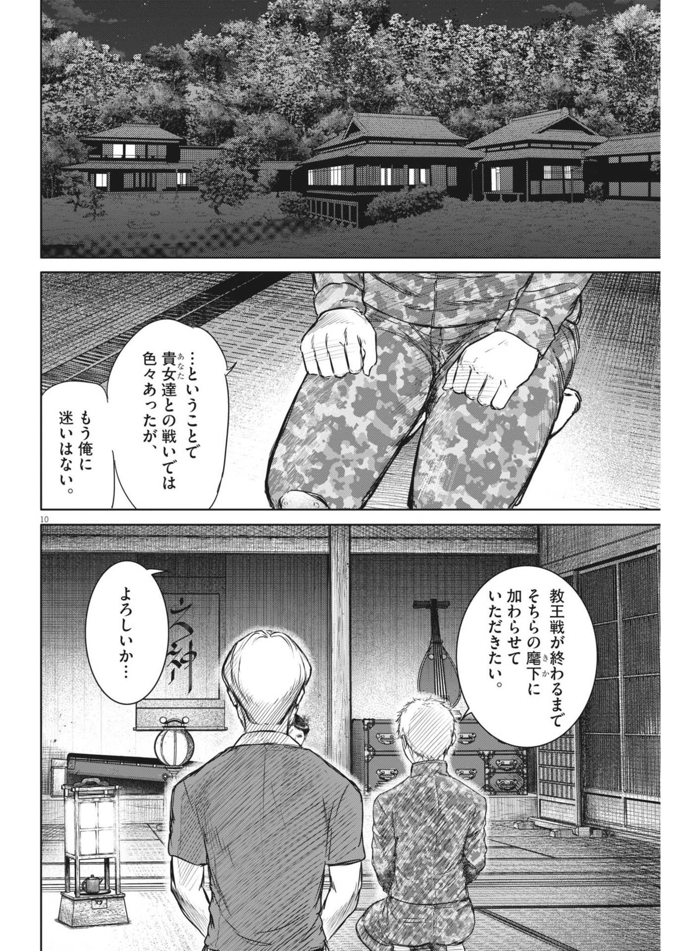 ROPPEN-六篇- 第47話 - Page 10