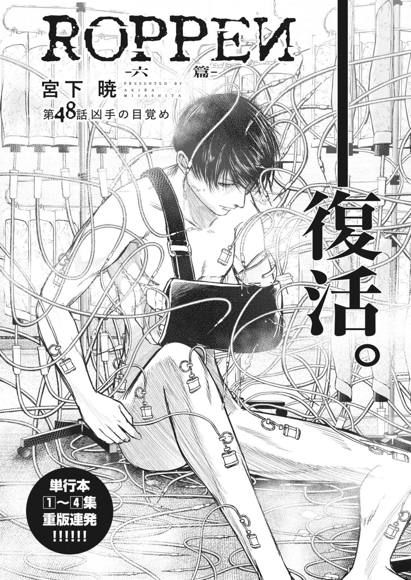 ROPPEN-六篇- 第48話 - Page 2