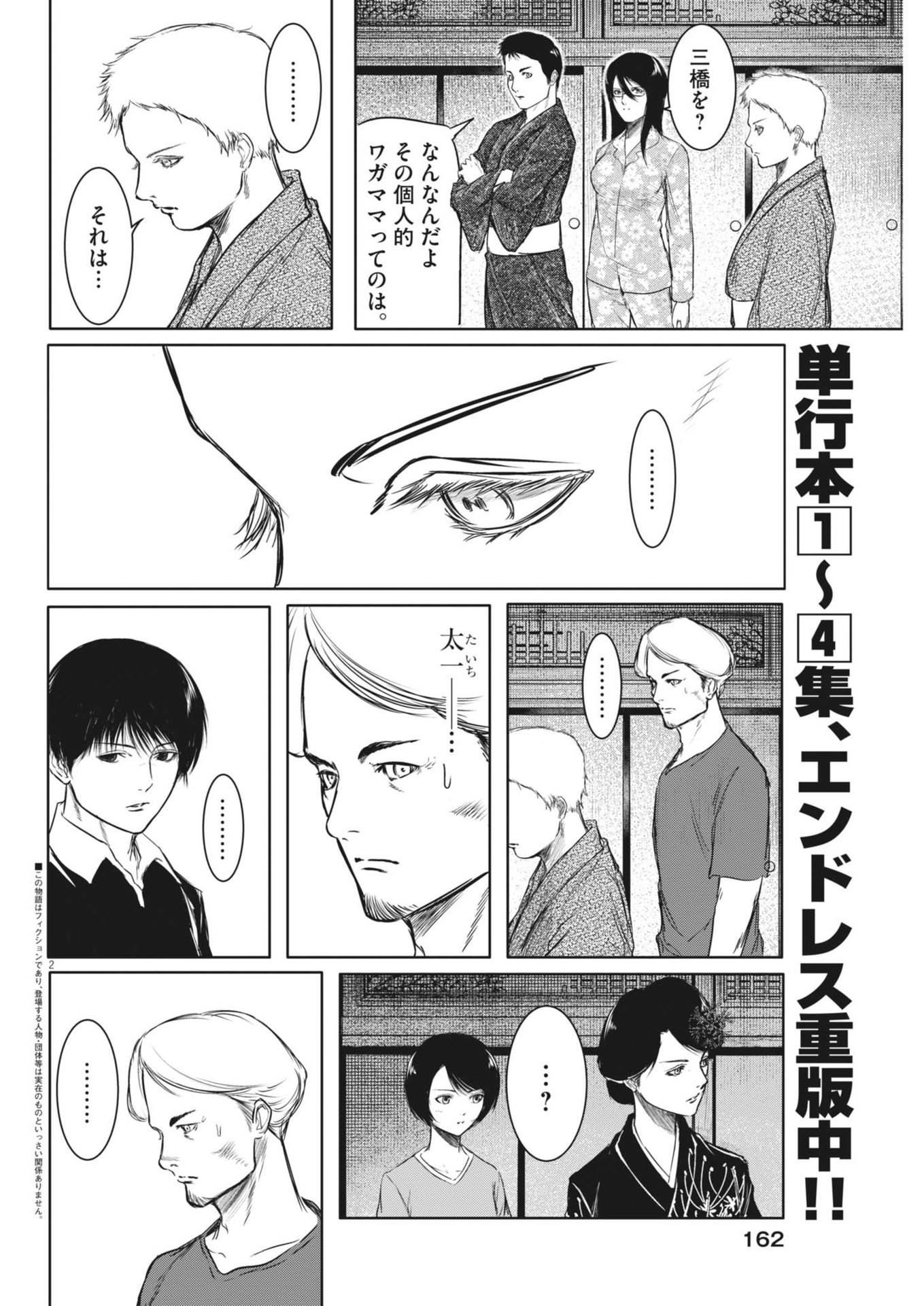 ROPPEN-六篇- 第49話 - Page 2