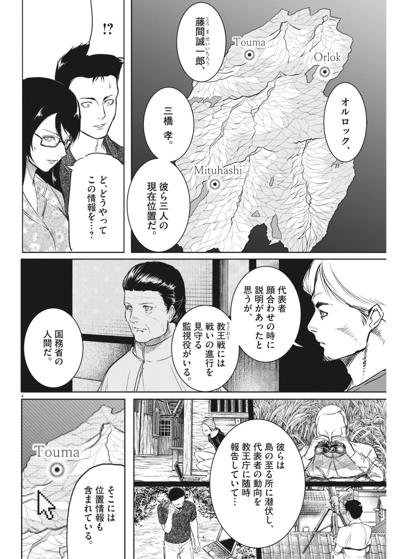 ROPPEN-六篇- 第49話 - Page 4