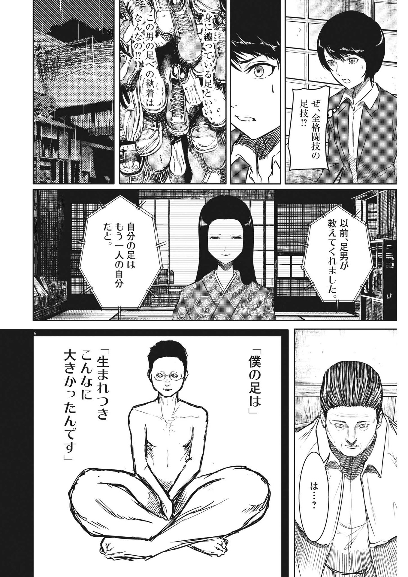 ROPPEN-六篇- 第5話 - Page 6