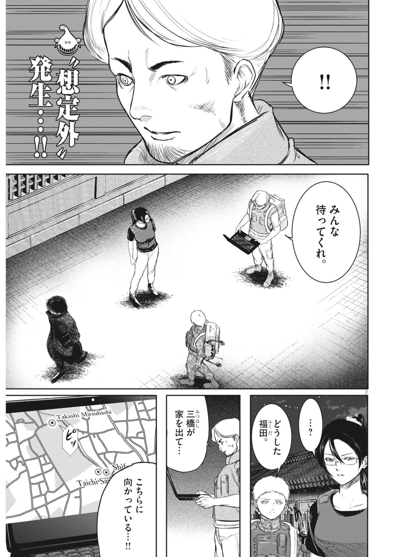 ROPPEN-六篇- 第50話 - Page 2
