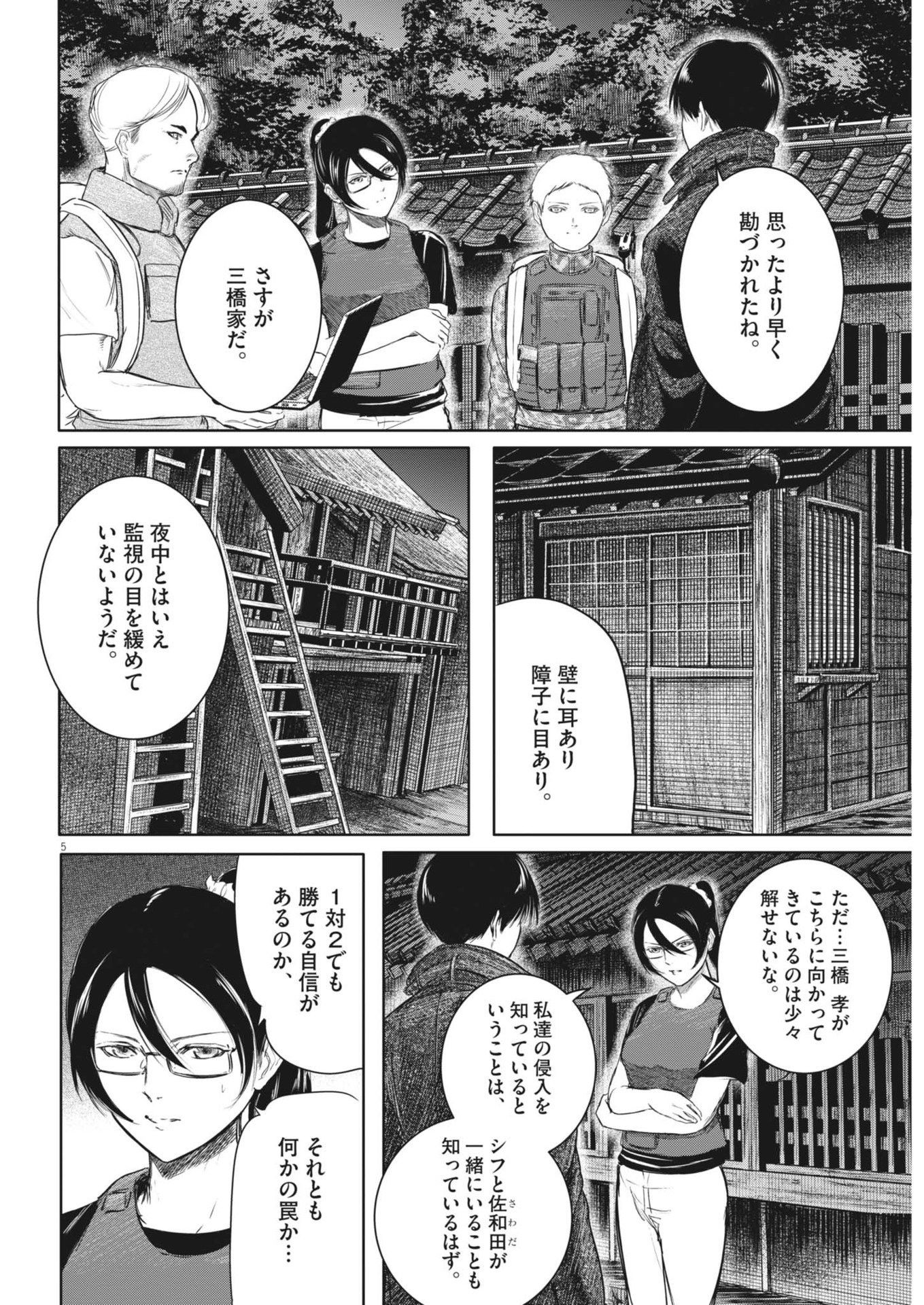 ROPPEN-六篇- 第50話 - Page 5