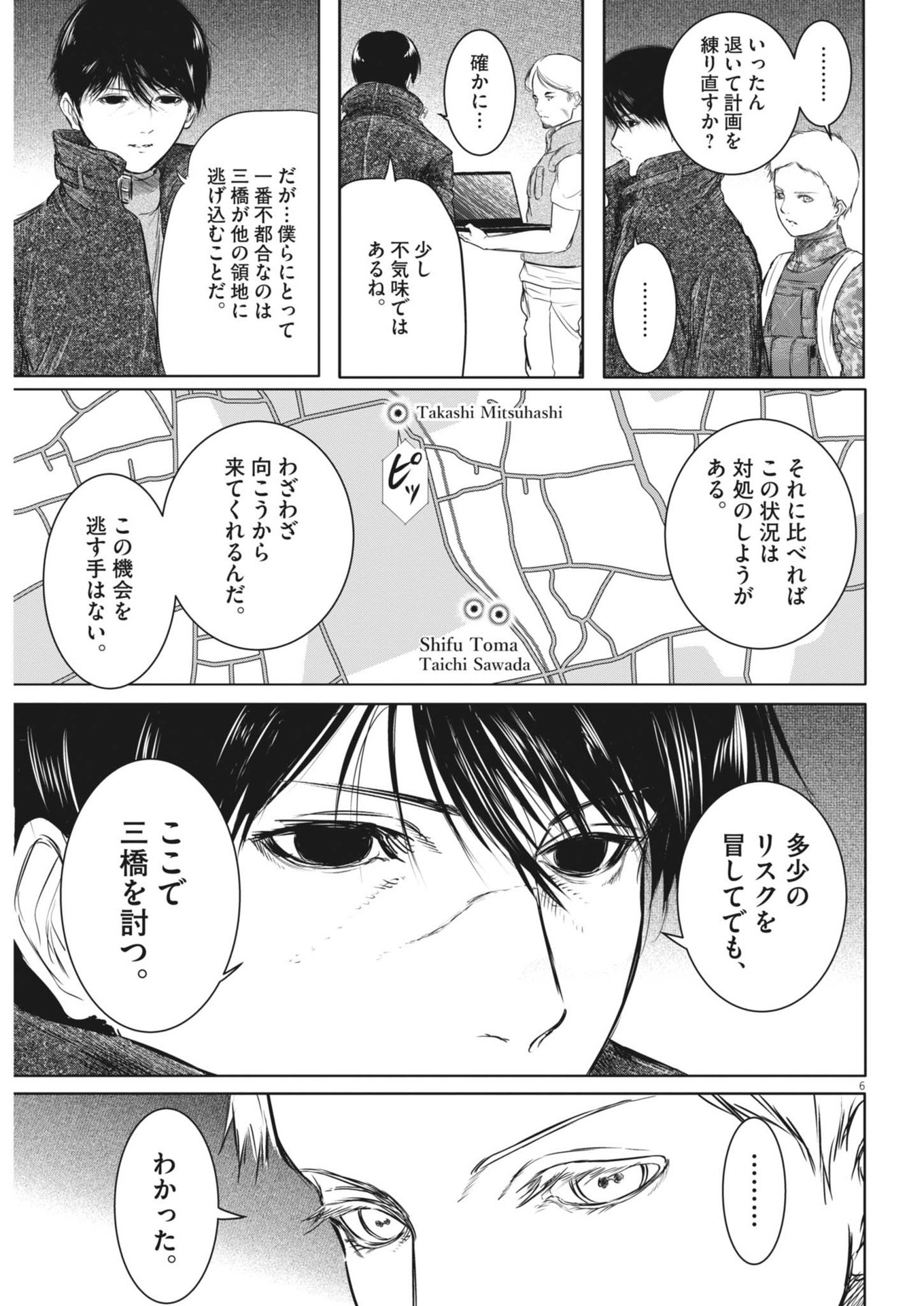 ROPPEN-六篇- 第50話 - Page 6