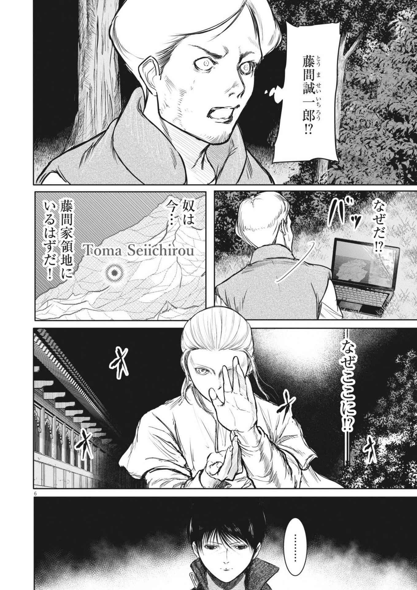 ROPPEN-六篇- 第51話 - Page 6