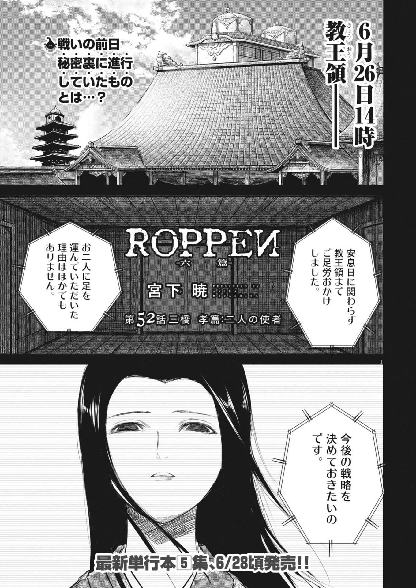 ROPPEN-六篇- 第52話 - Page 1