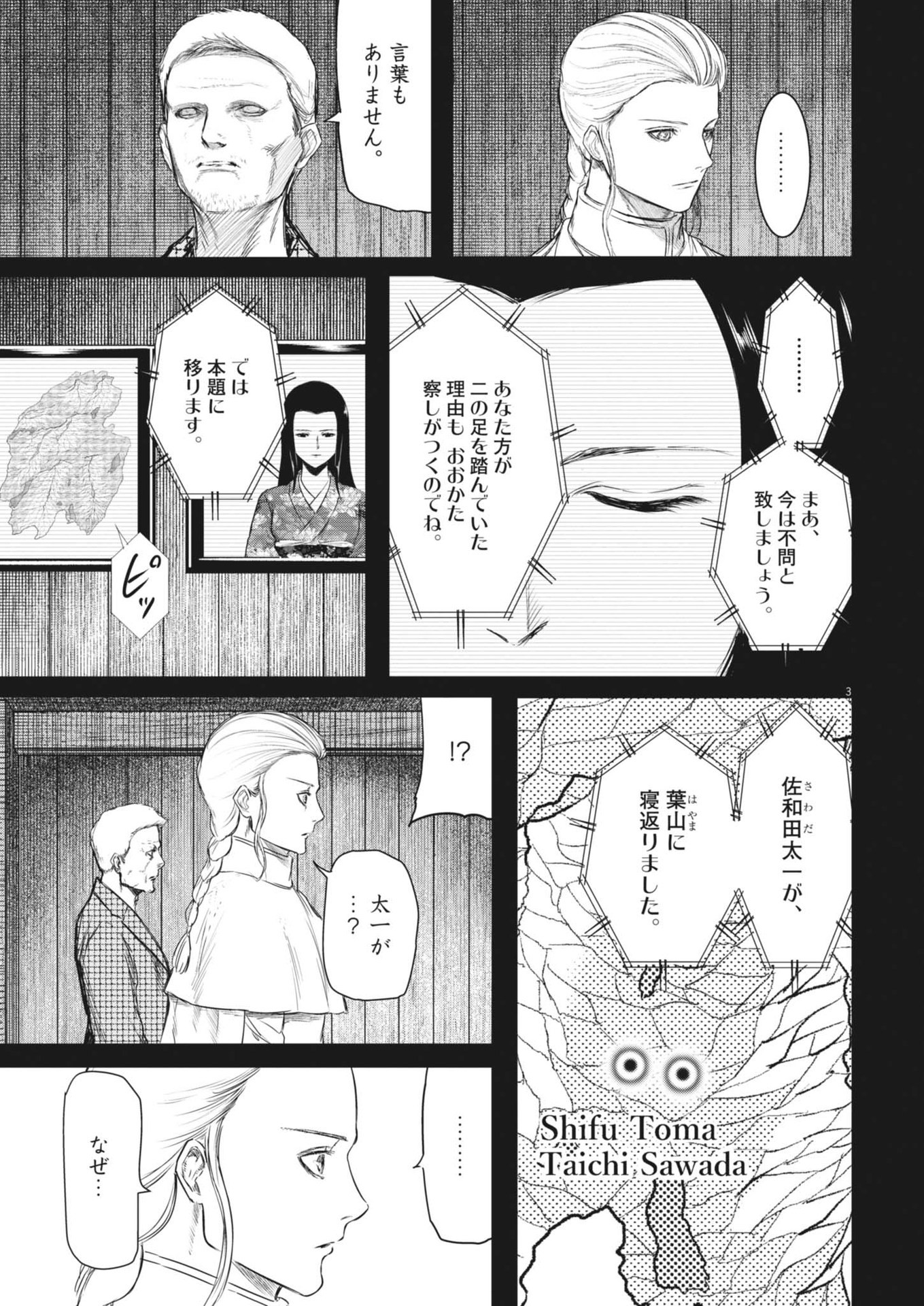 ROPPEN-六篇- 第52話 - Page 3