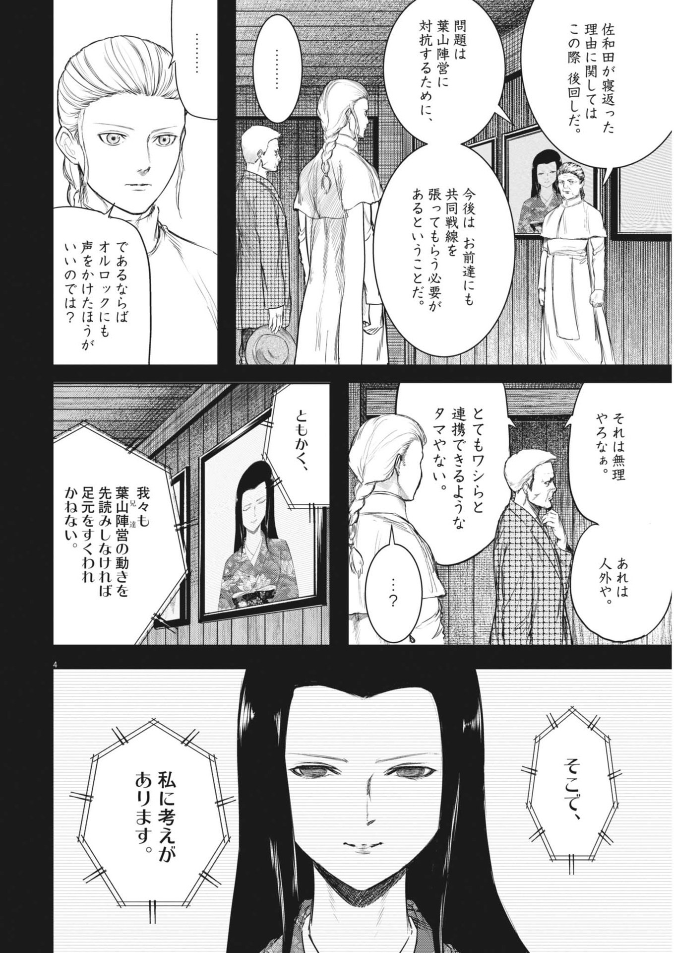 ROPPEN-六篇- 第52話 - Page 4