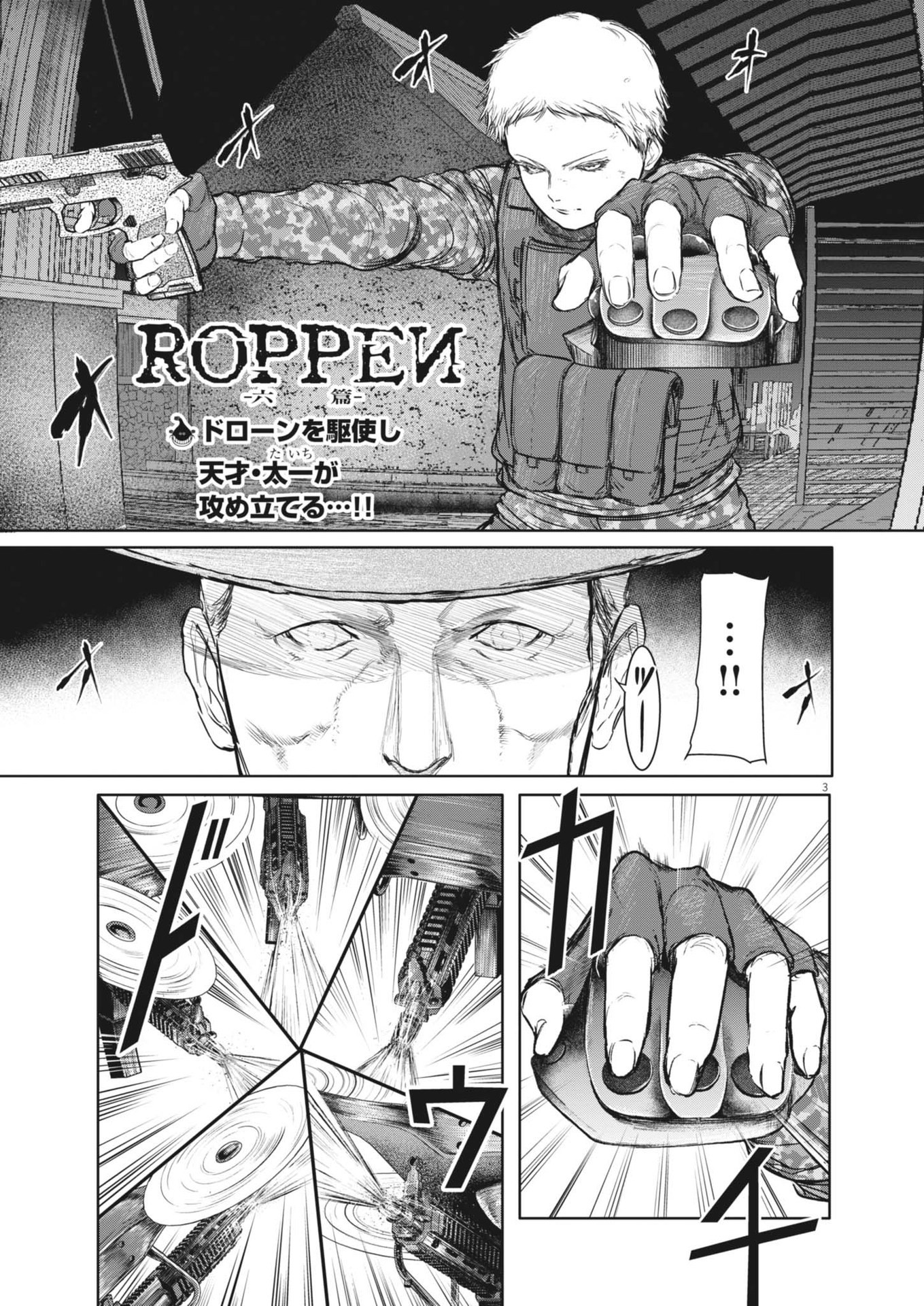 ROPPEN-六篇- 第55話 - Page 3