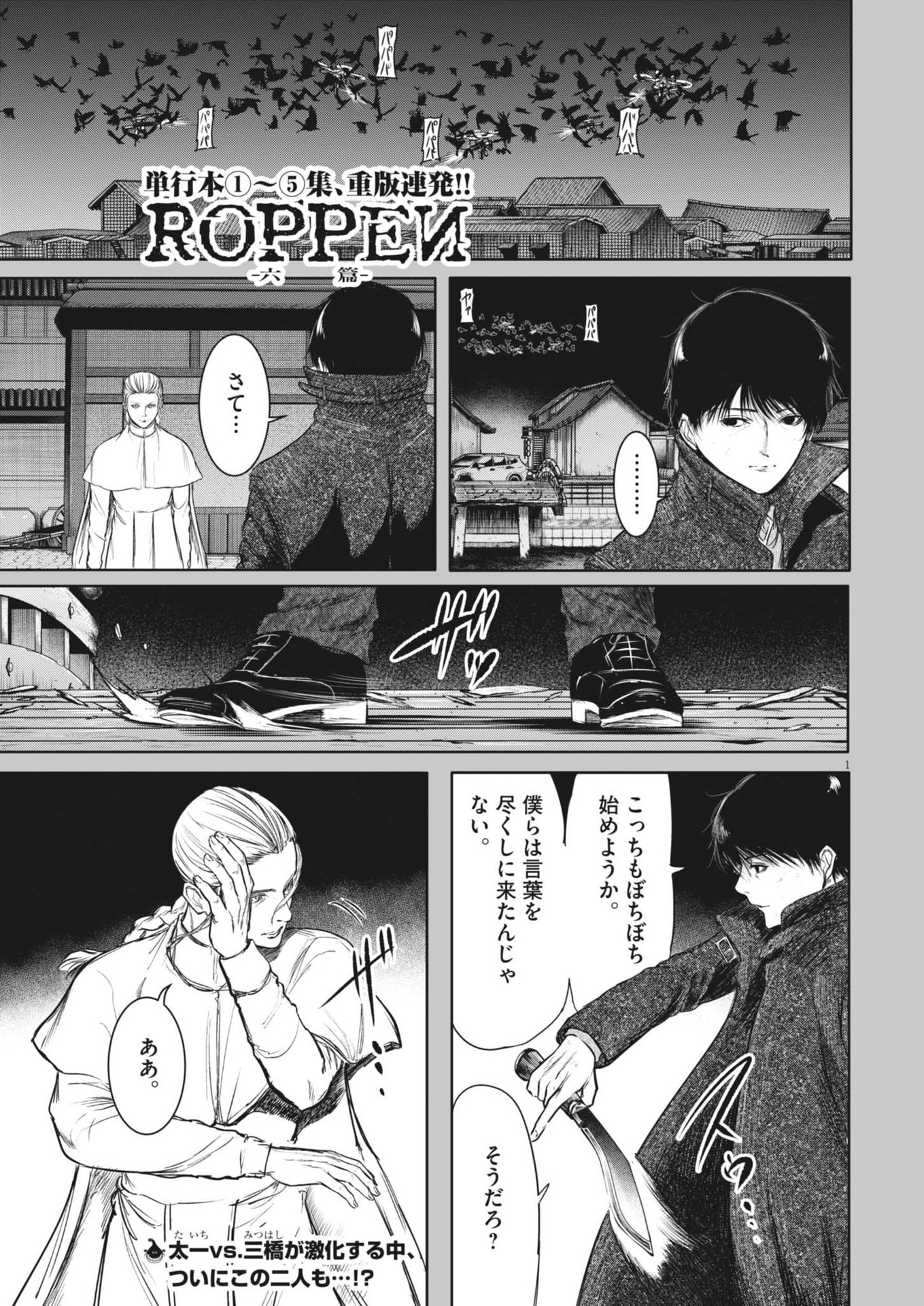 ROPPEN-六篇- 第56話 - Page 1