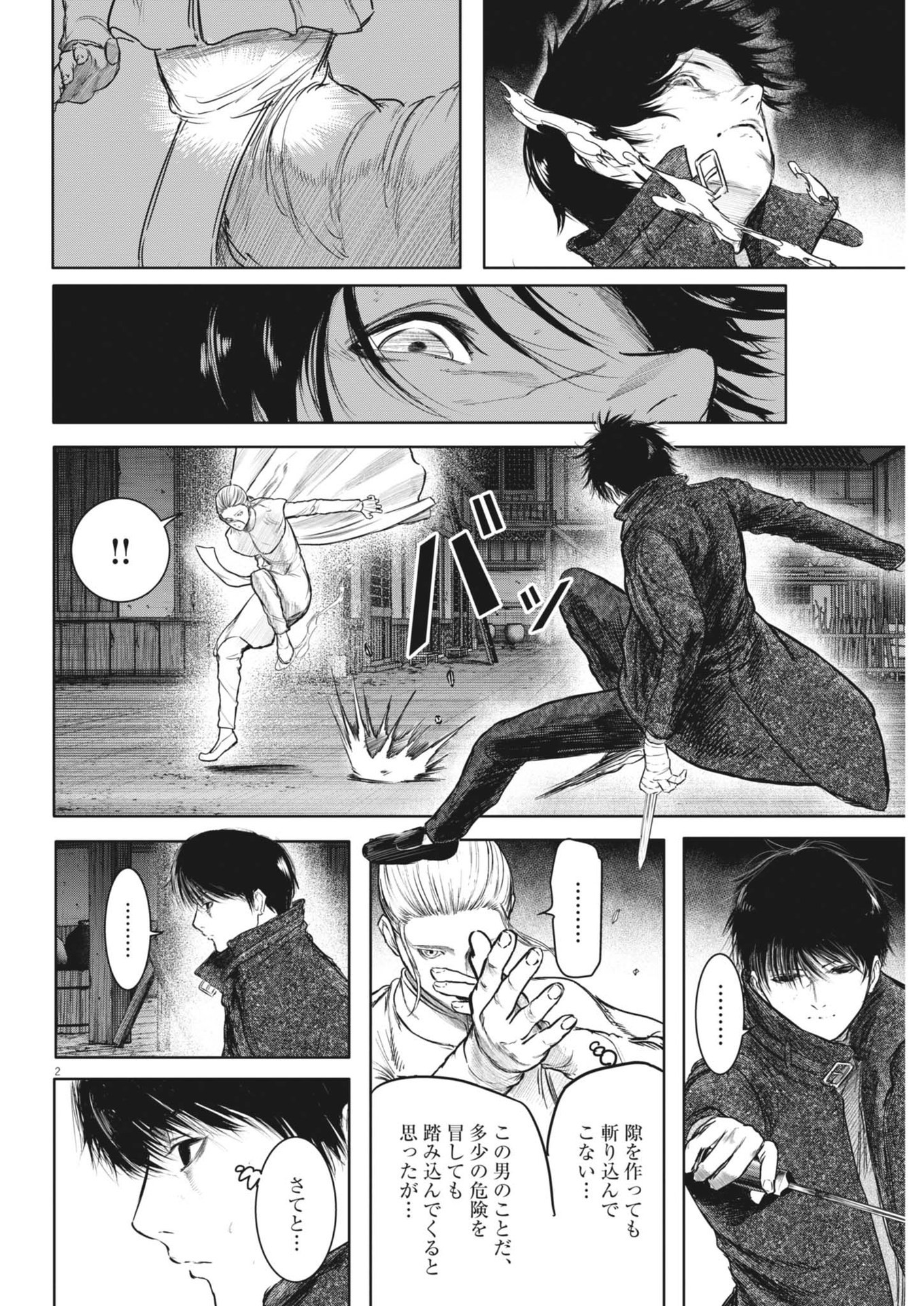 ROPPEN-六篇- 第57話 - Page 2