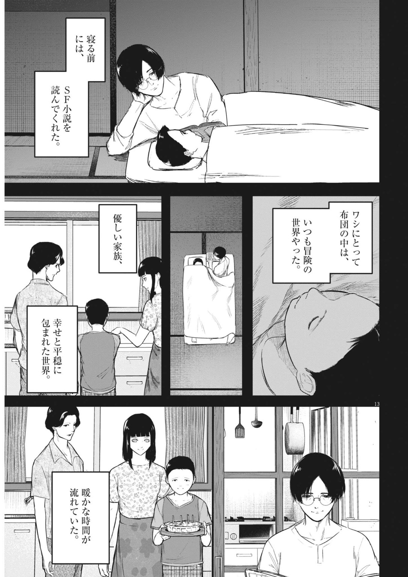 ROPPEN-六篇- 第57話 - Page 13