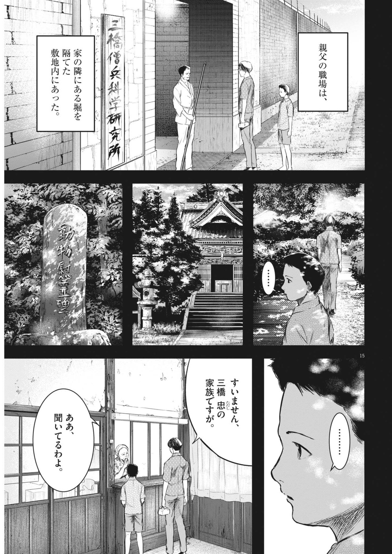 ROPPEN-六篇- 第57話 - Page 15