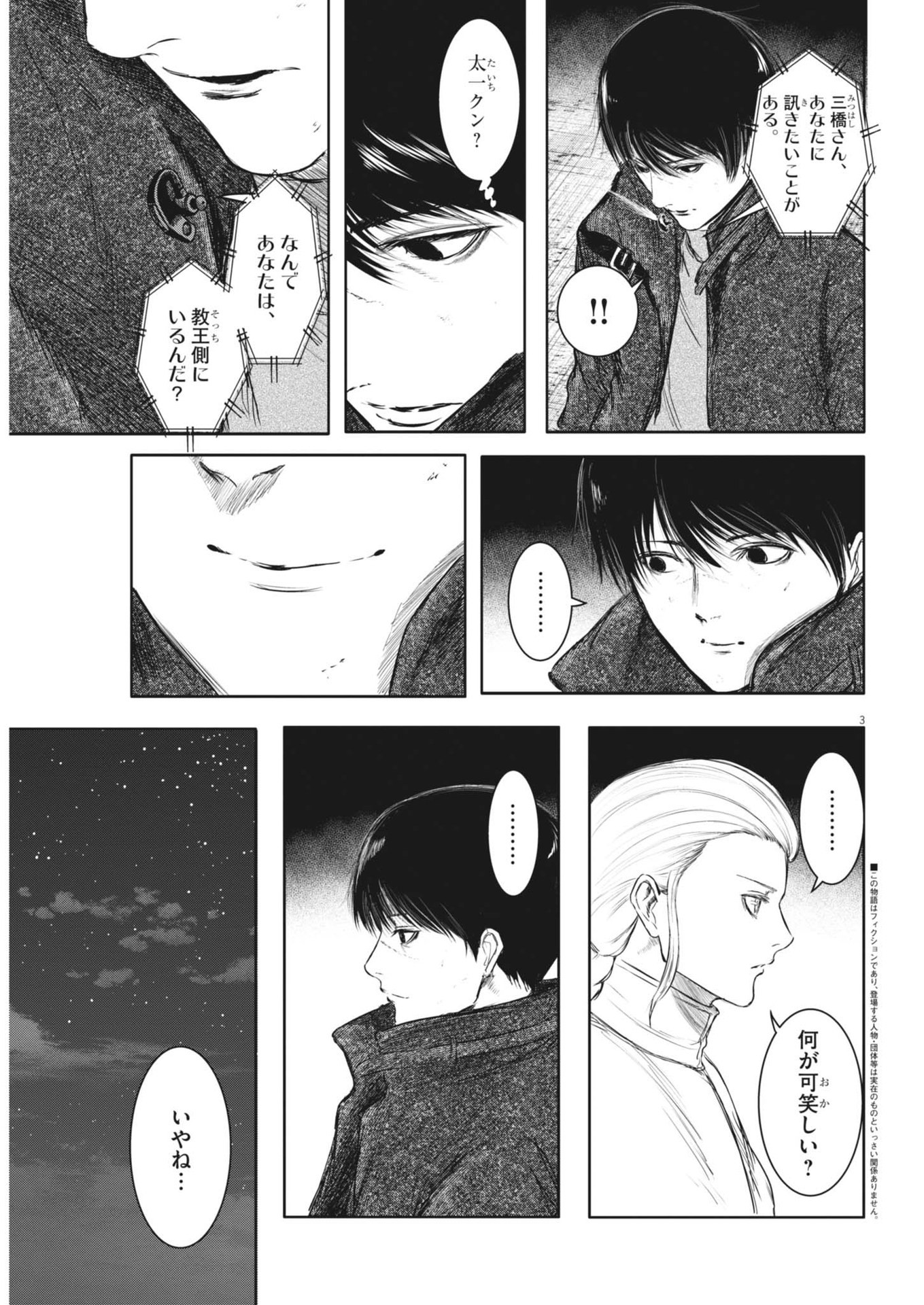 ROPPEN-六篇- 第57話 - Page 3