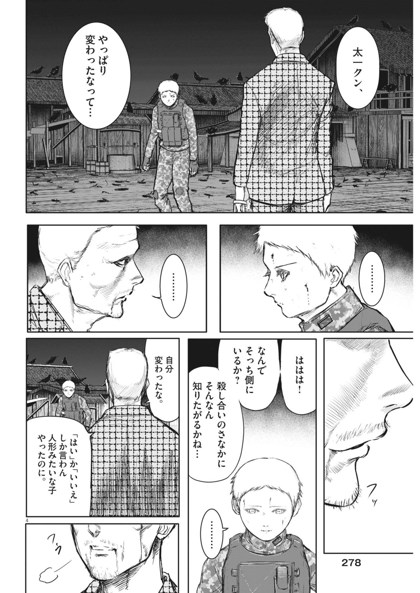 ROPPEN-六篇- 第57話 - Page 4