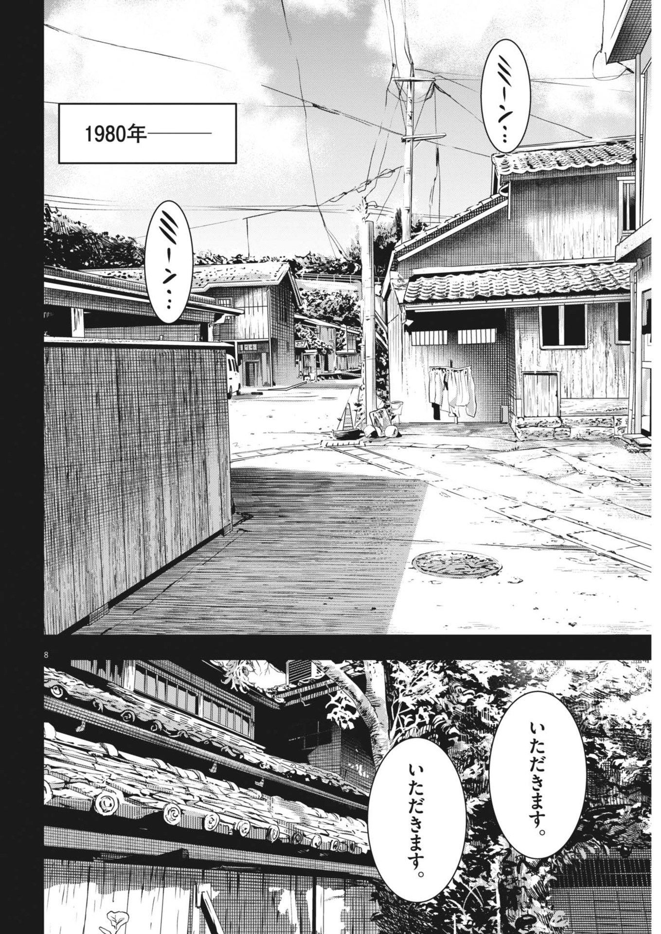 ROPPEN-六篇- 第57話 - Page 8