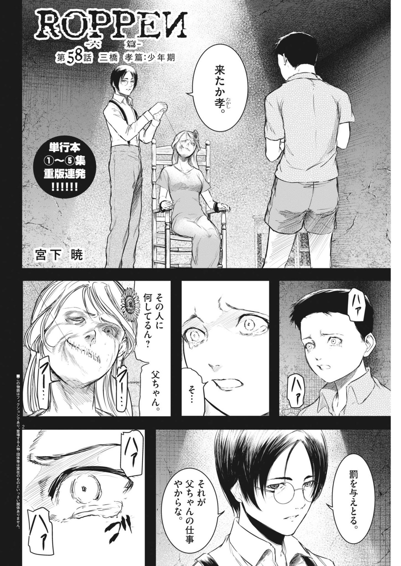 ROPPEN-六篇- 第58話 - Page 2