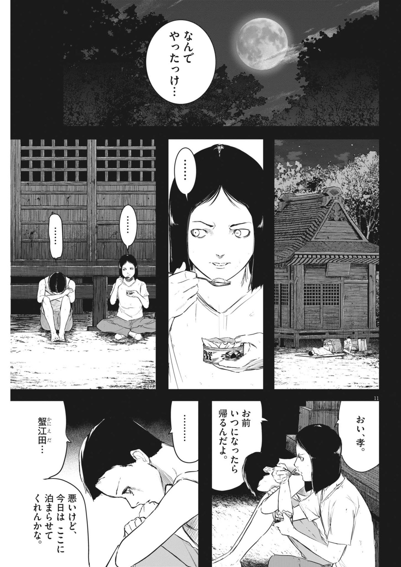 ROPPEN-六篇- 第58話 - Page 11