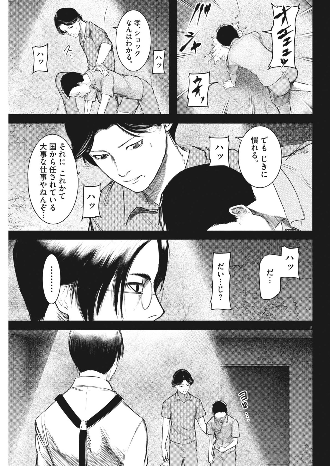 ROPPEN-六篇- 第58話 - Page 5