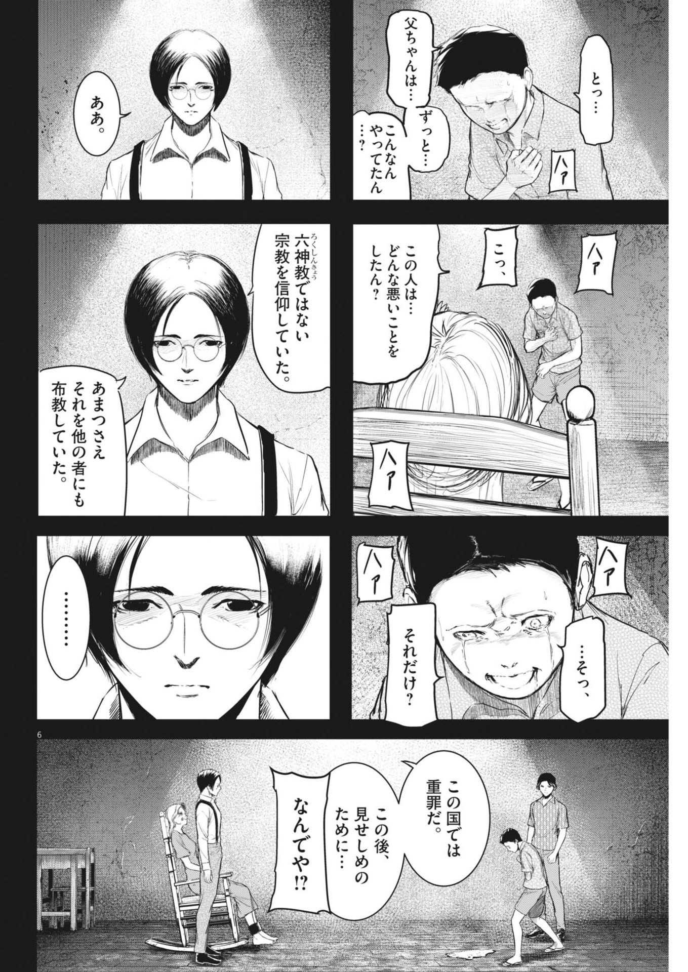 ROPPEN-六篇- 第58話 - Page 6