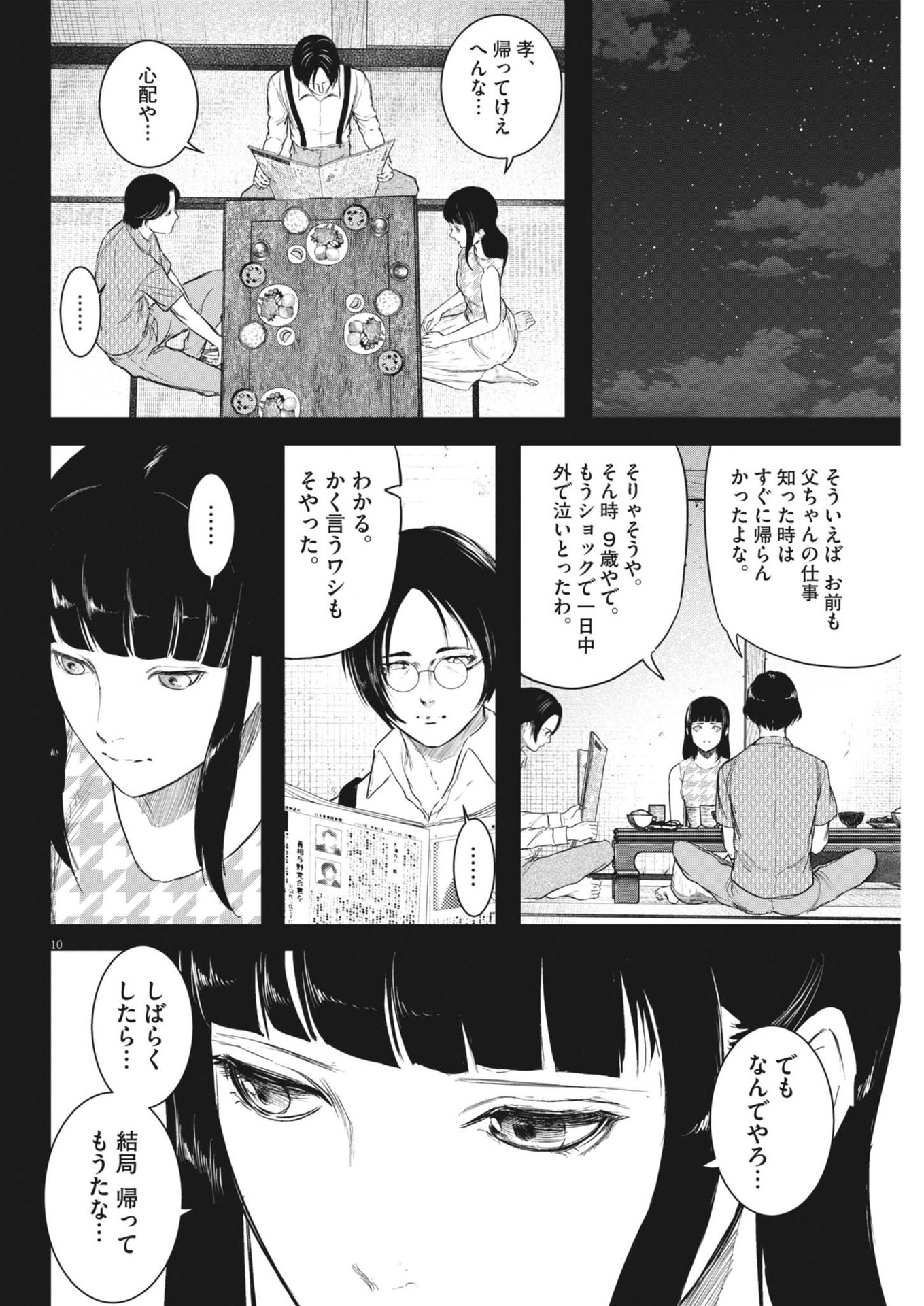 ROPPEN-六篇- 第58話 - Page 10