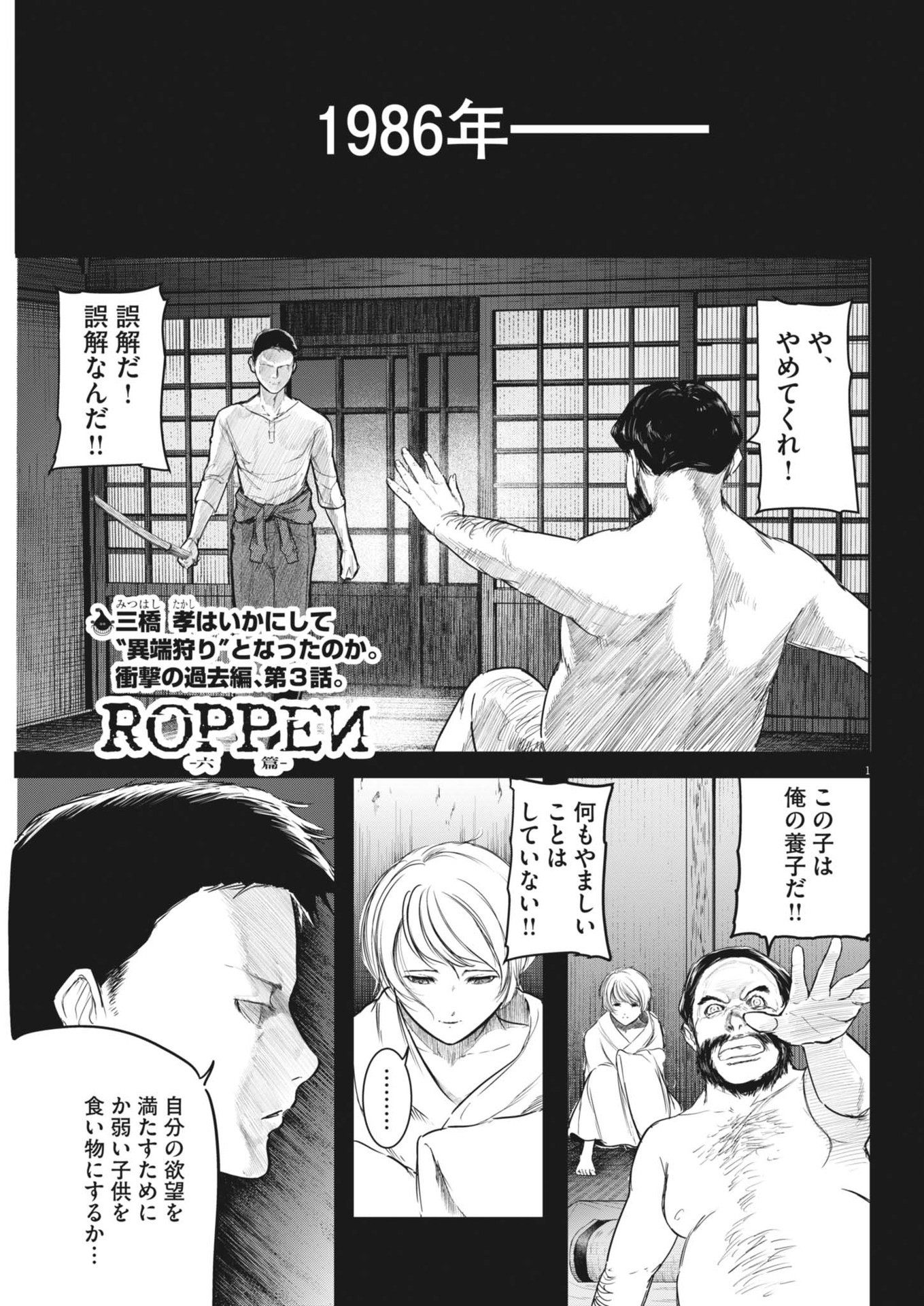 ROPPEN-六篇- 第59話 - Page 1