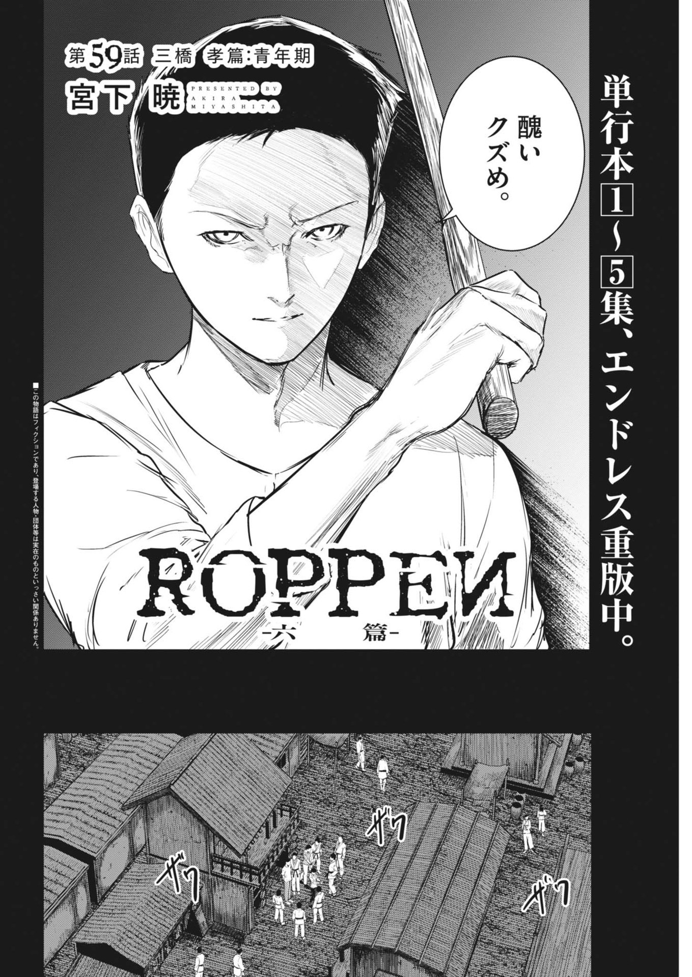 ROPPEN-六篇- 第59話 - Page 2