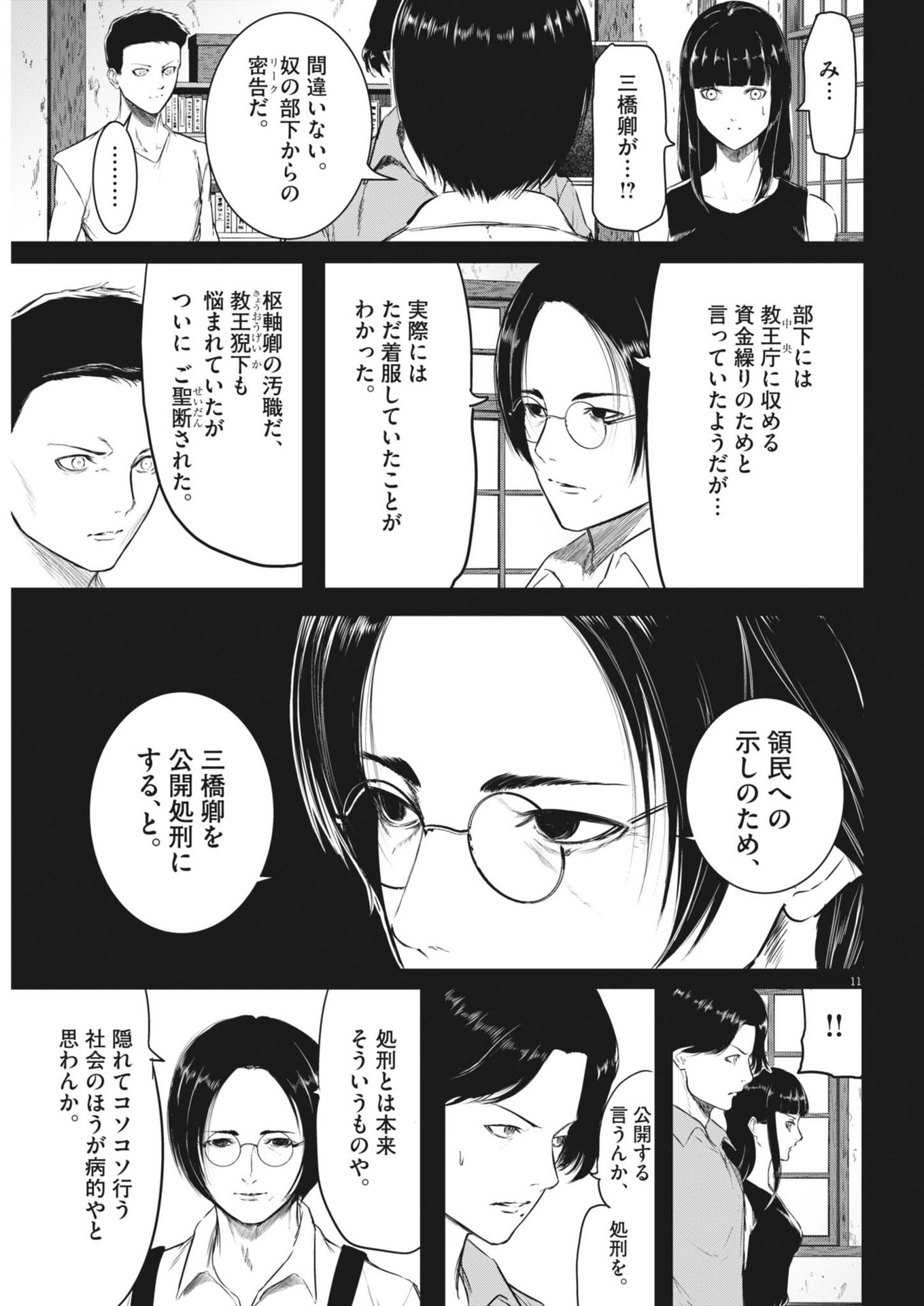 ROPPEN-六篇- 第59話 - Page 11