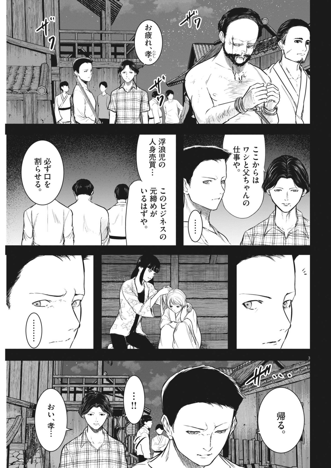 ROPPEN-六篇- 第59話 - Page 3