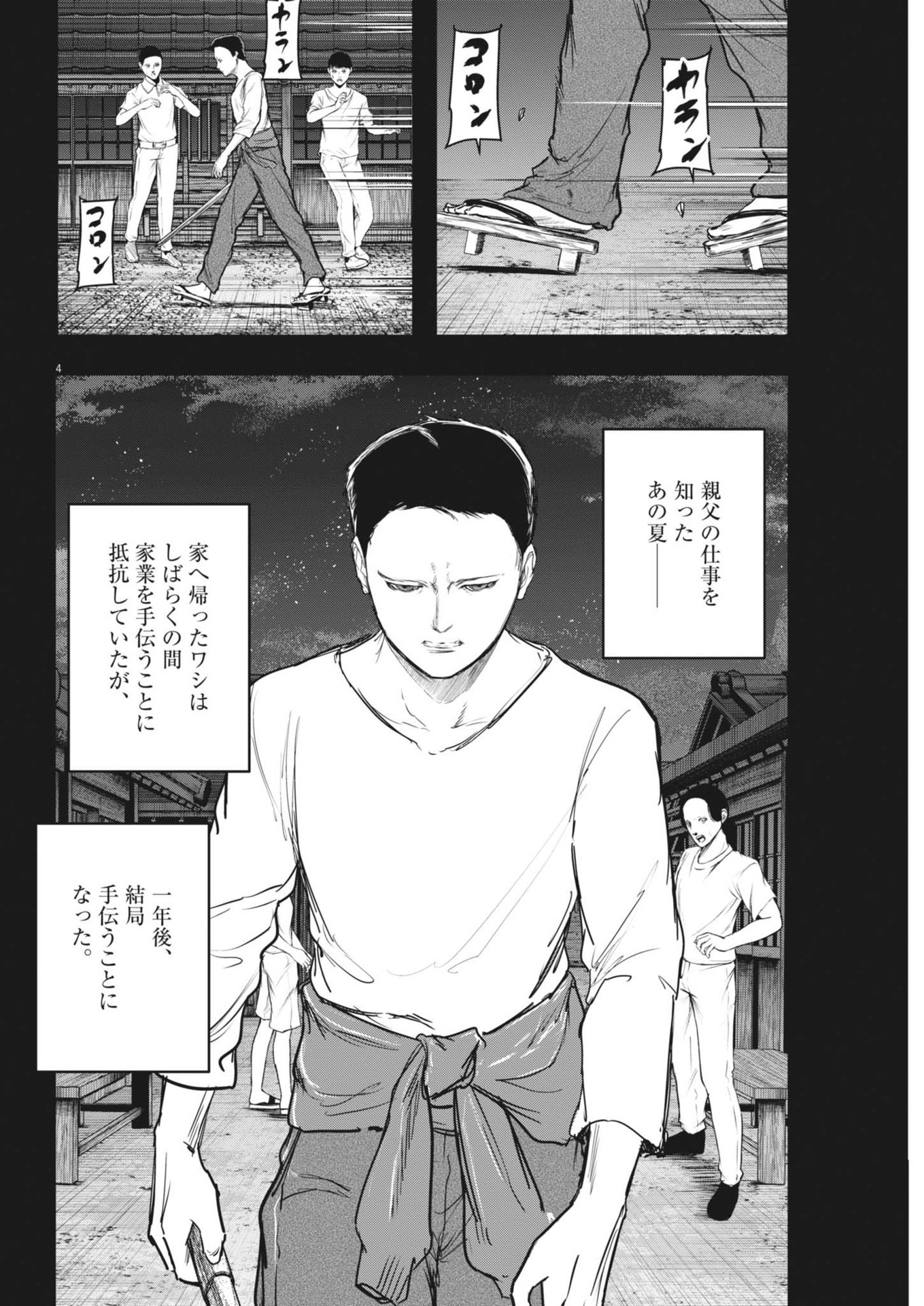 ROPPEN-六篇- 第59話 - Page 4